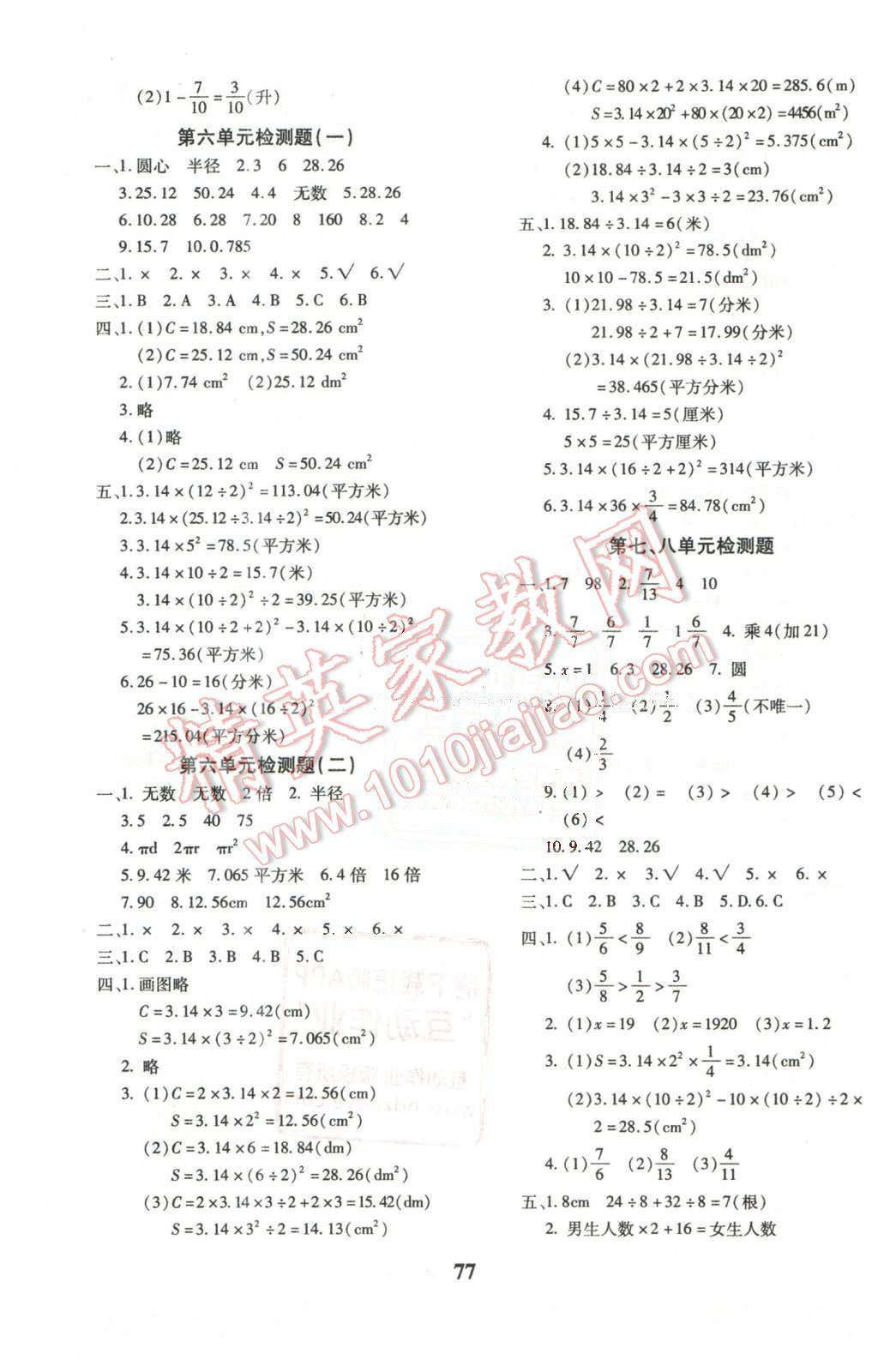 2016年黄冈360度定制密卷五年级数学下册苏教版 第5页