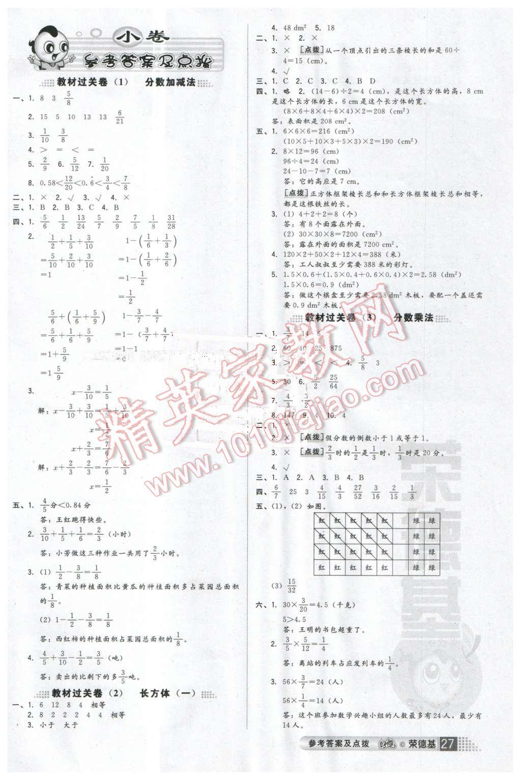 2016年好卷五年级数学下册北师大版 第1页