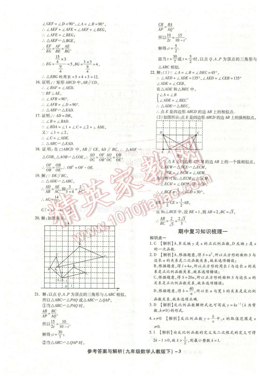 2016年练考通全优卷九年级数学下册人教版 第3页