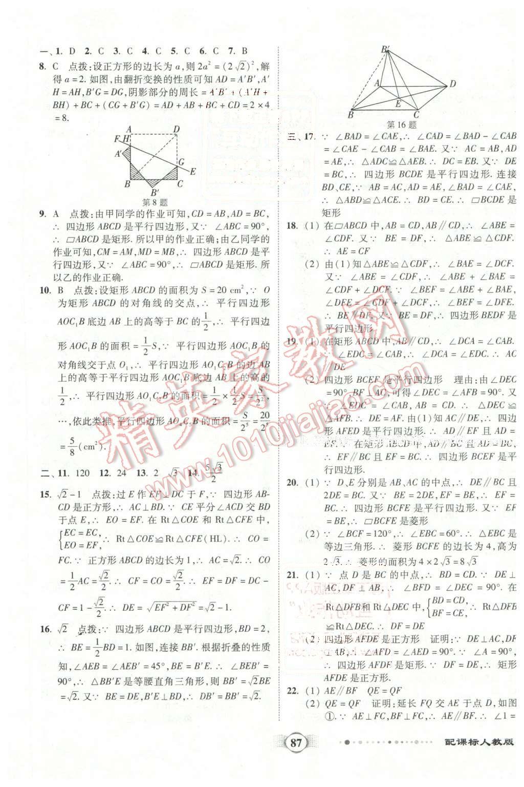 2016年全程優(yōu)選卷八年級(jí)數(shù)學(xué)下冊(cè)人教版 第3頁(yè)