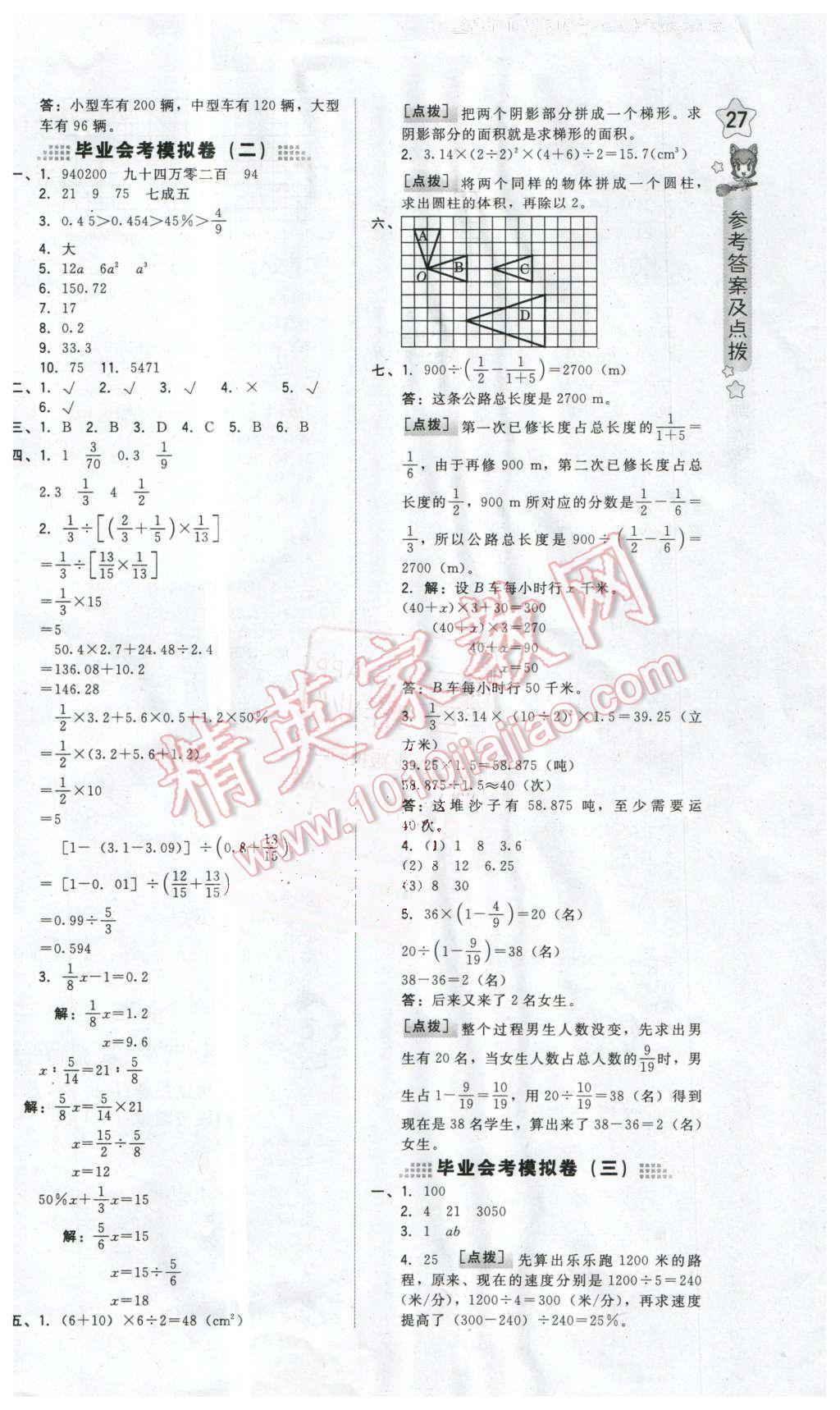 2016年好卷六年级数学下册北师大版 第9页