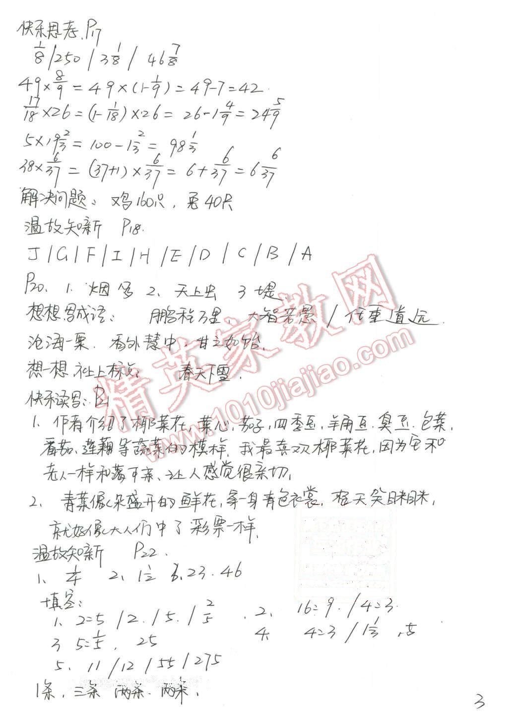 2015年小學(xué)綜合寒假作業(yè)本六年級合訂本 第3頁