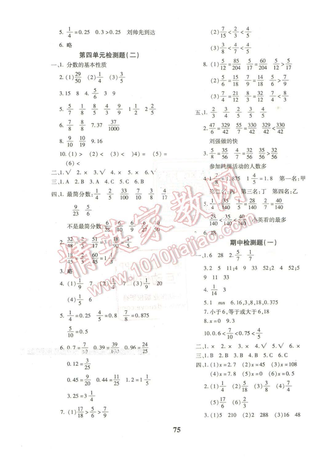 2016年黄冈360度定制密卷五年级数学下册苏教版 第3页