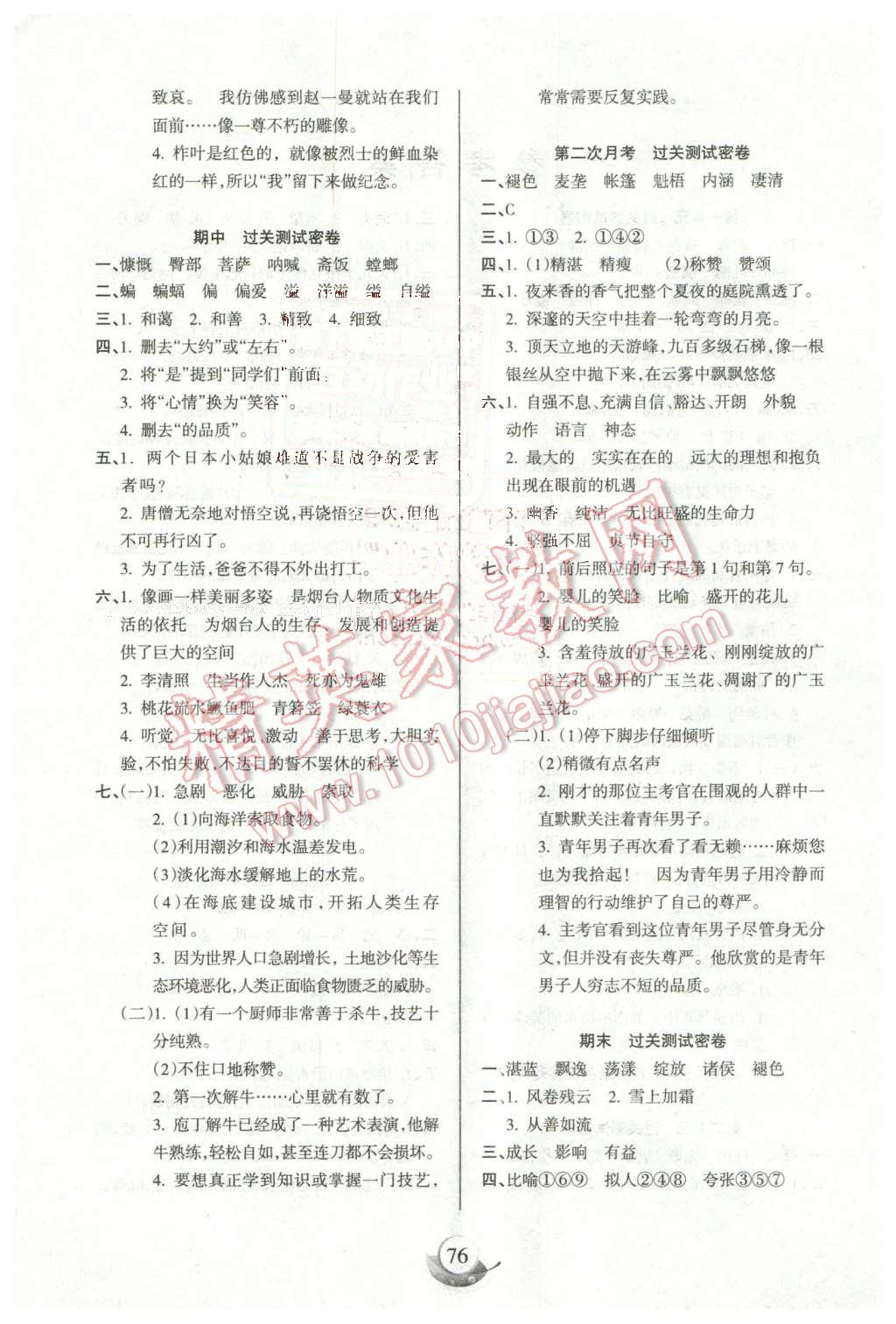 2016年滿分試卷單元期末過關(guān)檢測六年級語文下冊蘇教版 第4頁