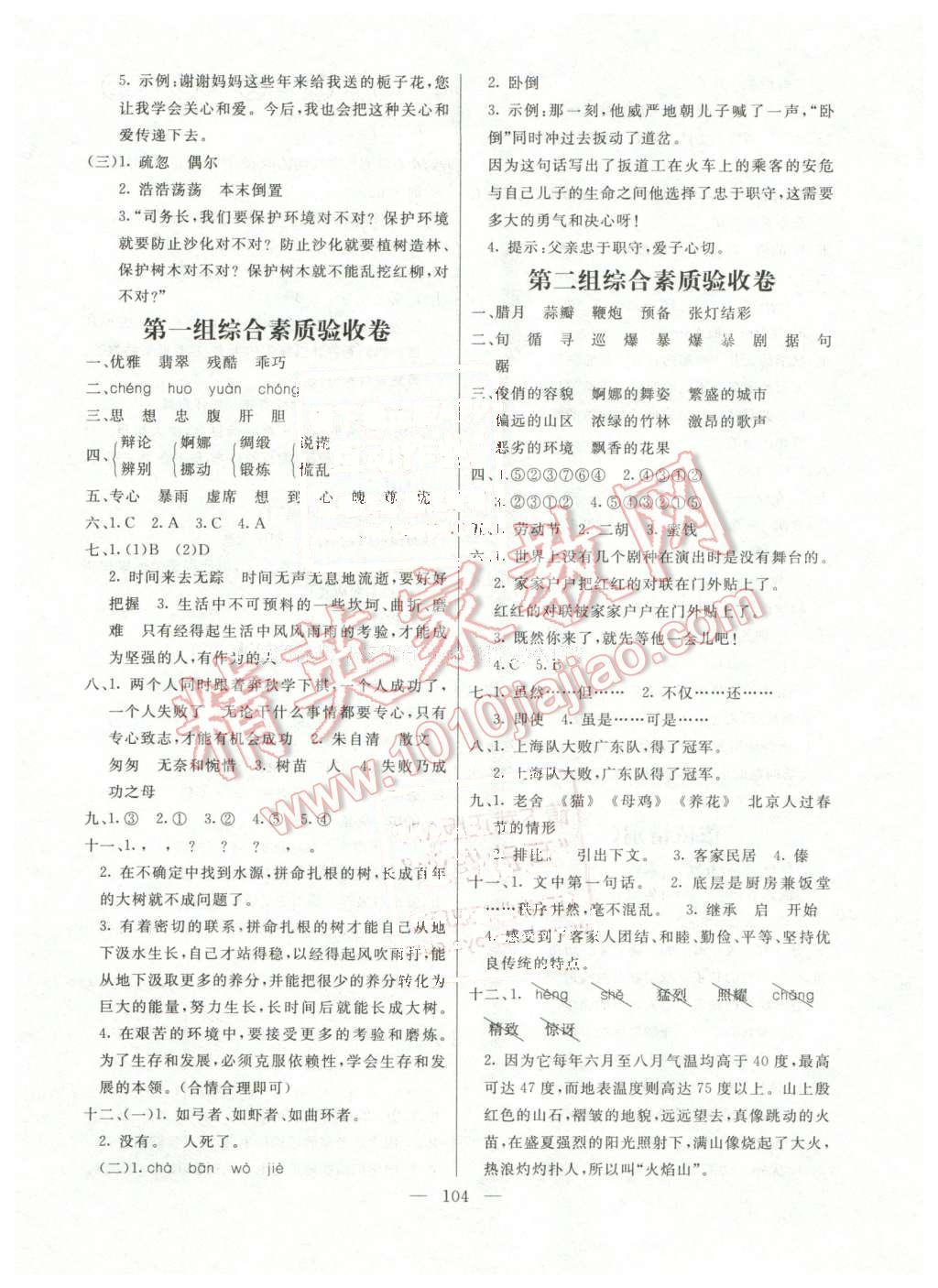 2016年亮點(diǎn)激活小學(xué)教材多元演練六年級(jí)語(yǔ)文下冊(cè)人教版 第12頁(yè)