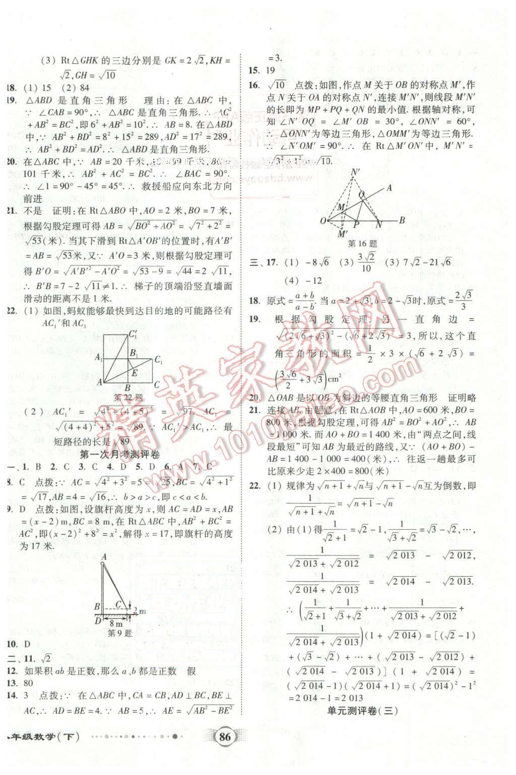 2016年全程優(yōu)選卷八年級數(shù)學下冊人教版 第2頁