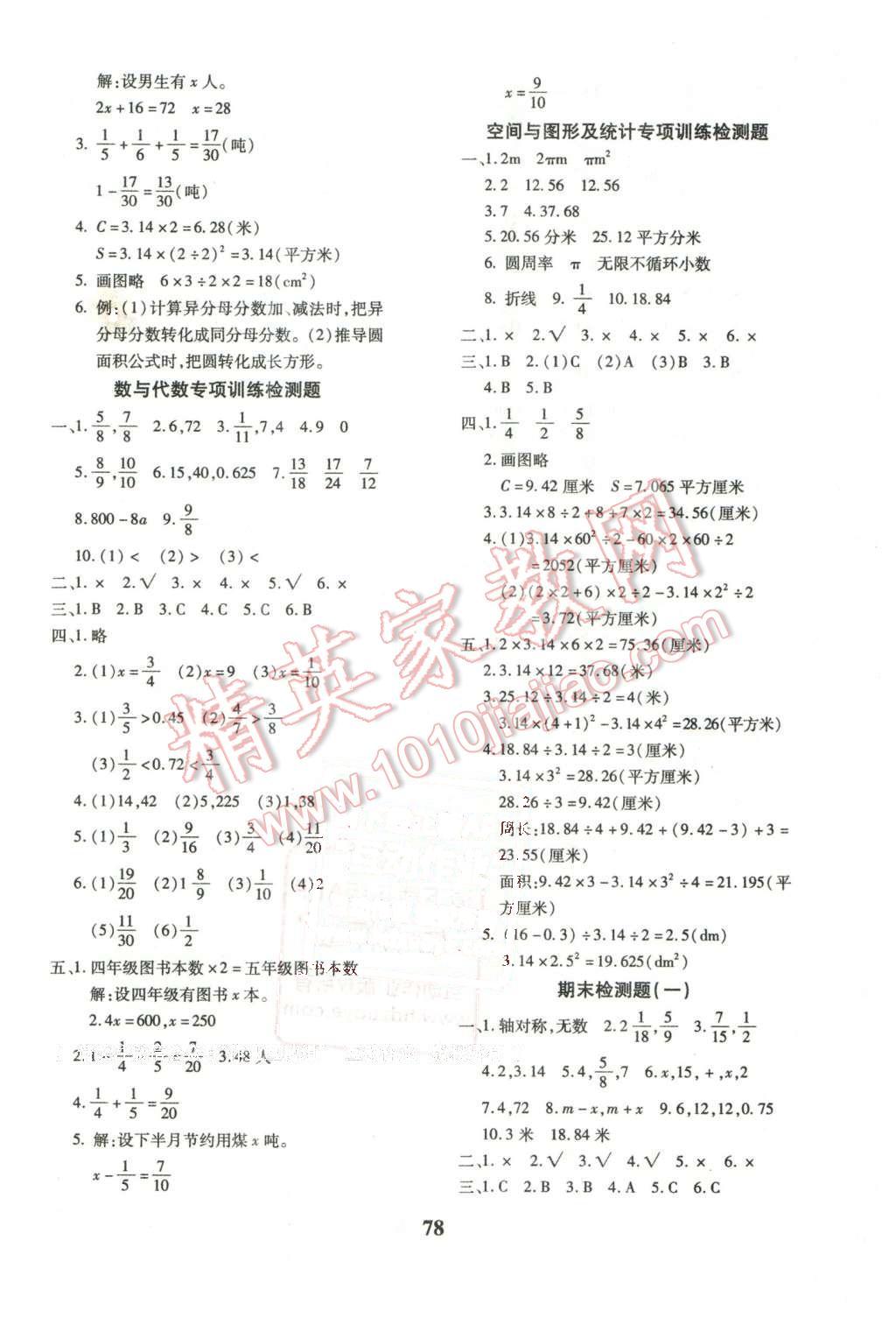 2016年黄冈360度定制密卷五年级数学下册苏教版 第6页