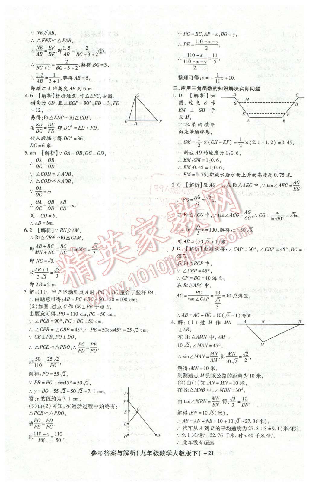 2016年练考通全优卷九年级数学下册人教版 第21页