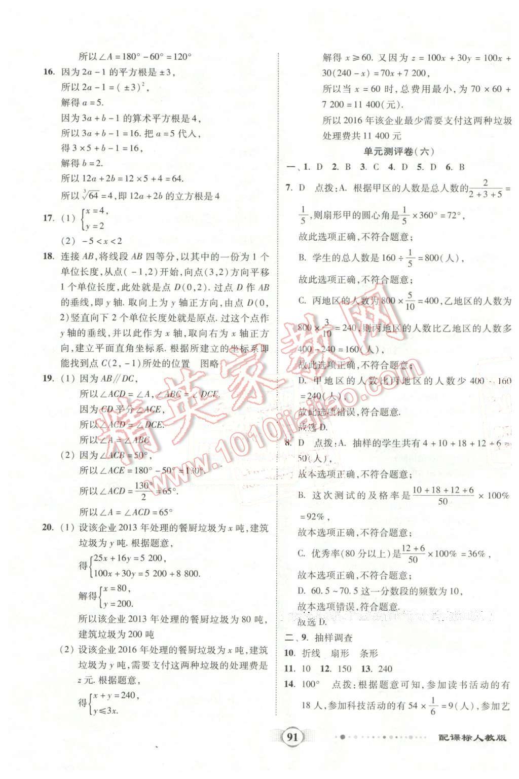 2016年全程優(yōu)選卷七年級數(shù)學(xué)下冊人教版 第7頁