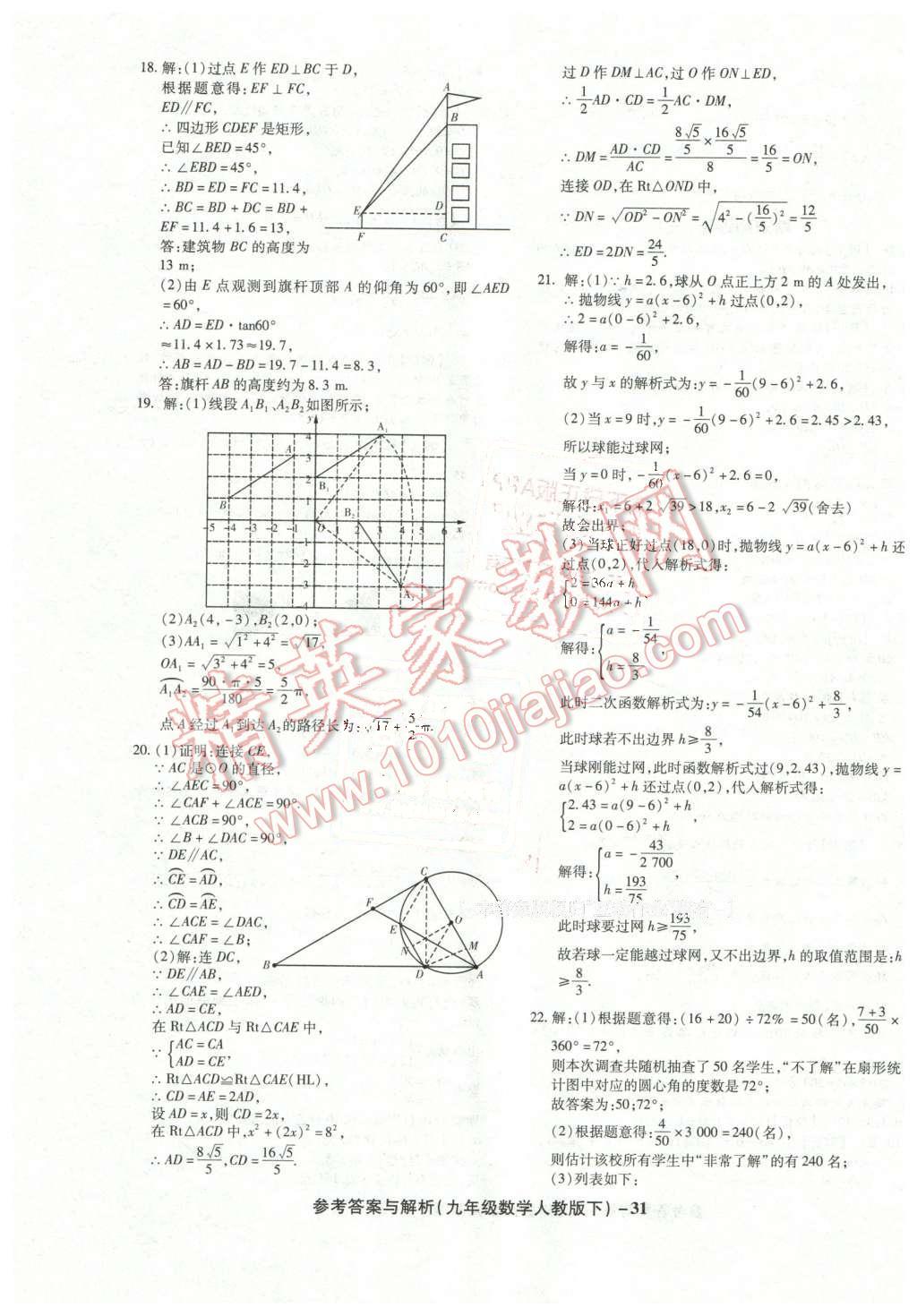 2016年练考通全优卷九年级数学下册人教版 第31页