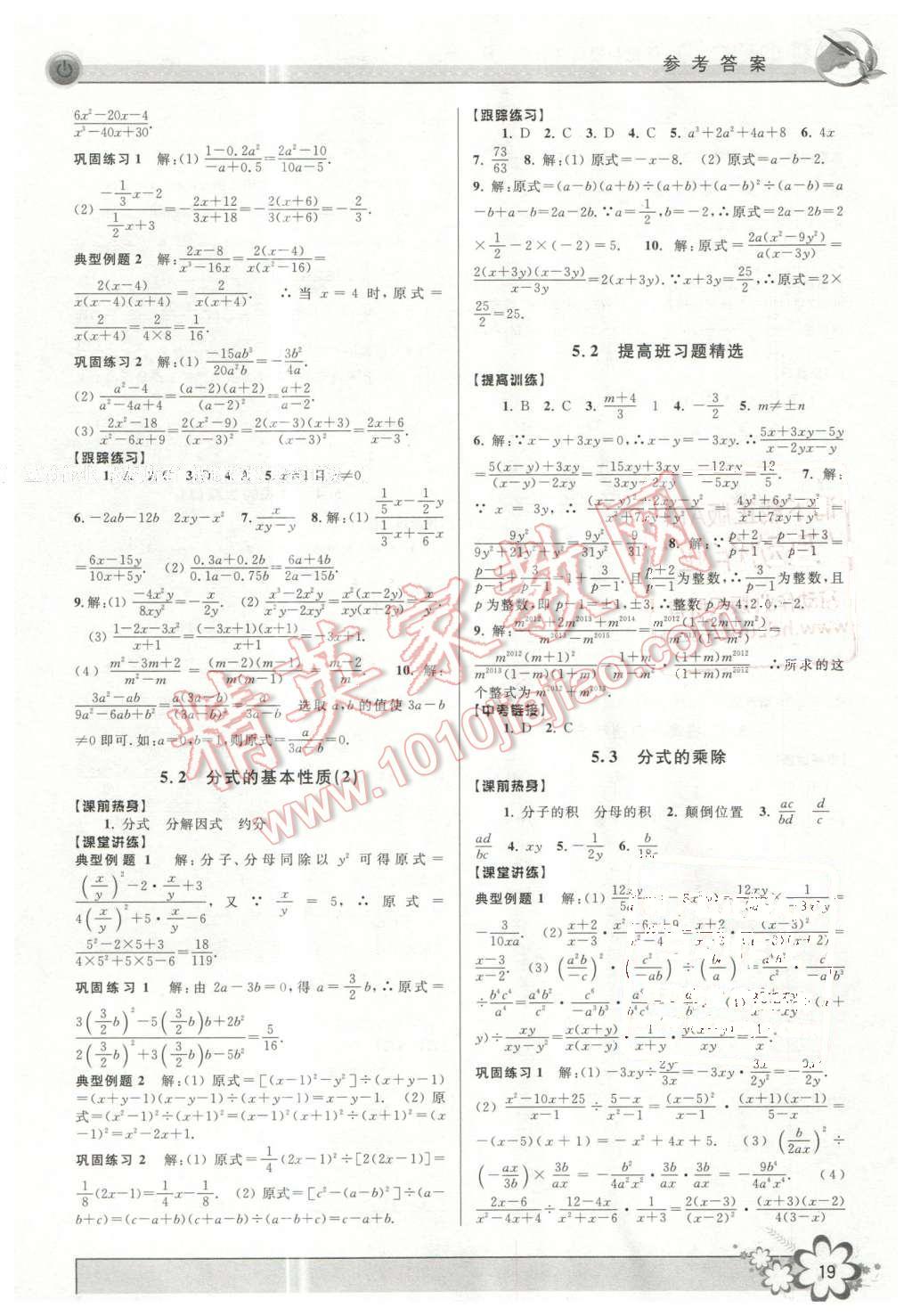 2016年初中新學(xué)案優(yōu)化與提高七年級數(shù)學(xué)下冊浙教版 第19頁