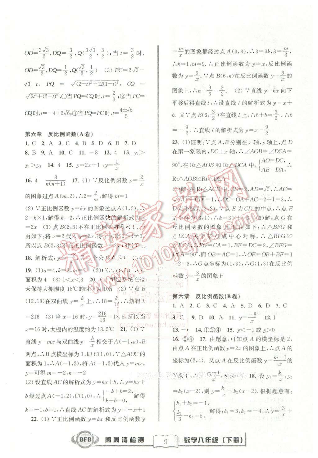 2016年周周清檢測八年級數(shù)學(xué)下冊浙教版 第9頁