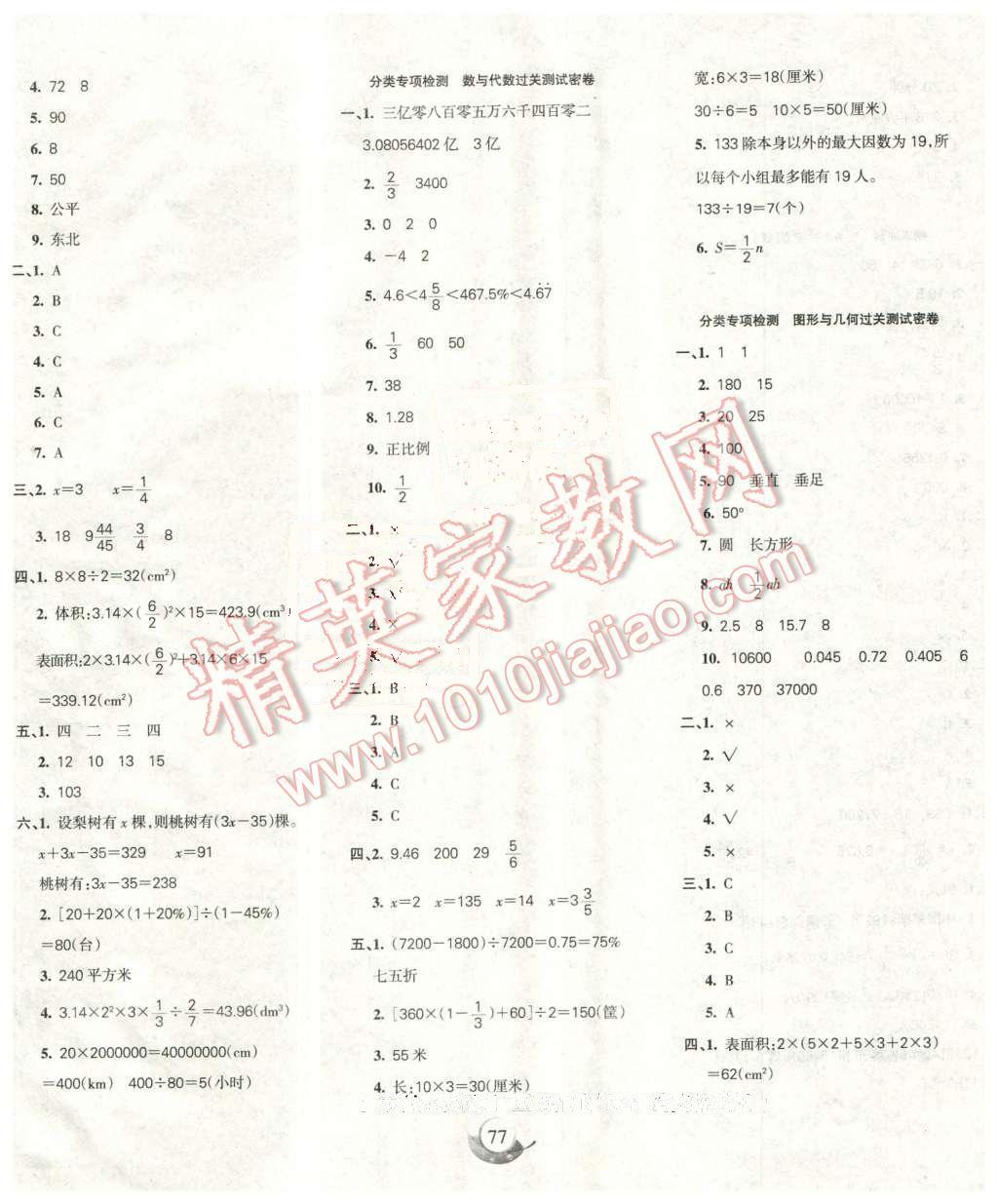 2016年滿分試卷單元期末過關(guān)檢測六年級數(shù)學(xué)下冊蘇教版 第5頁