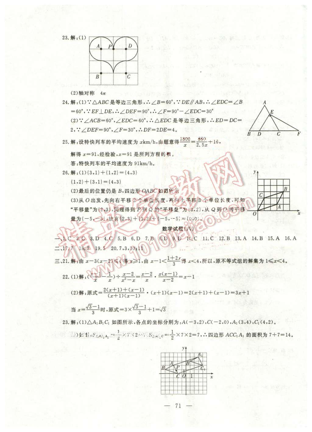 2016年期末快遞黃金8套八年級數(shù)學(xué)下冊北師大版 第7頁