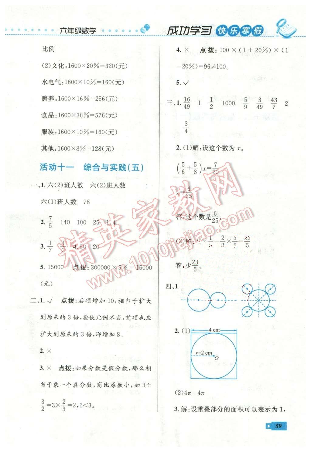 2016年創(chuàng)新成功學(xué)習(xí)快樂寒假作業(yè)本六年級數(shù)學(xué)人教版 第7頁