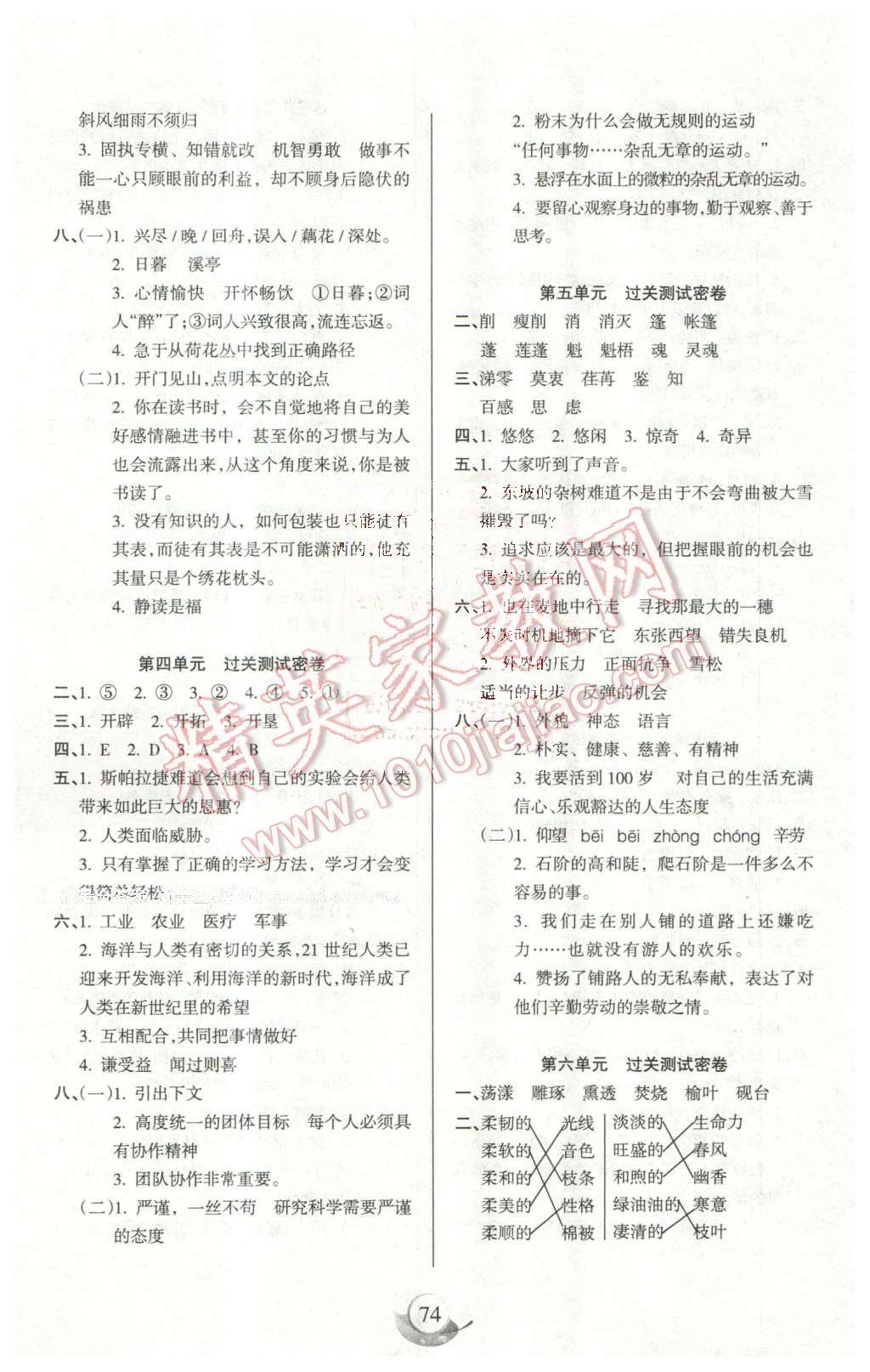 2016年滿分試卷單元期末過(guò)關(guān)檢測(cè)六年級(jí)語(yǔ)文下冊(cè)蘇教版 第2頁(yè)