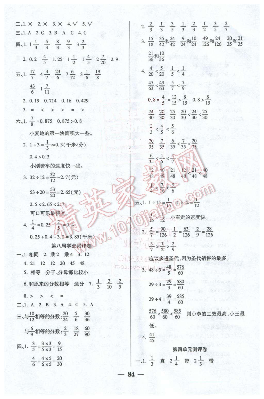 2016年手拉手全優(yōu)練考卷五年級數(shù)學(xué)下冊蘇教版 第4頁