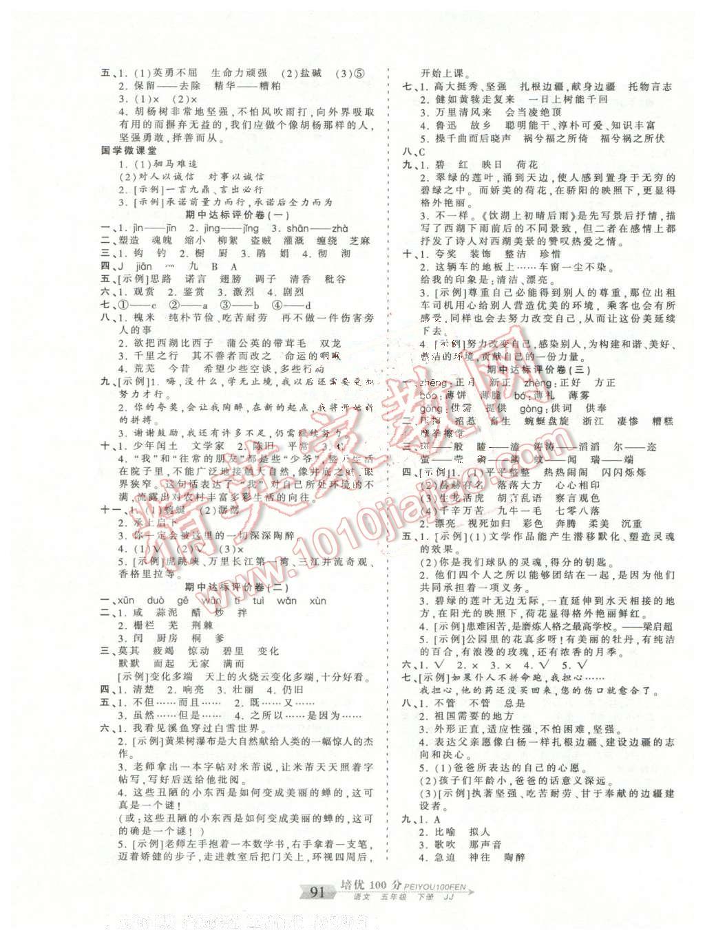 2016年王朝霞培優(yōu)100分五年級語文下冊冀教版 第3頁