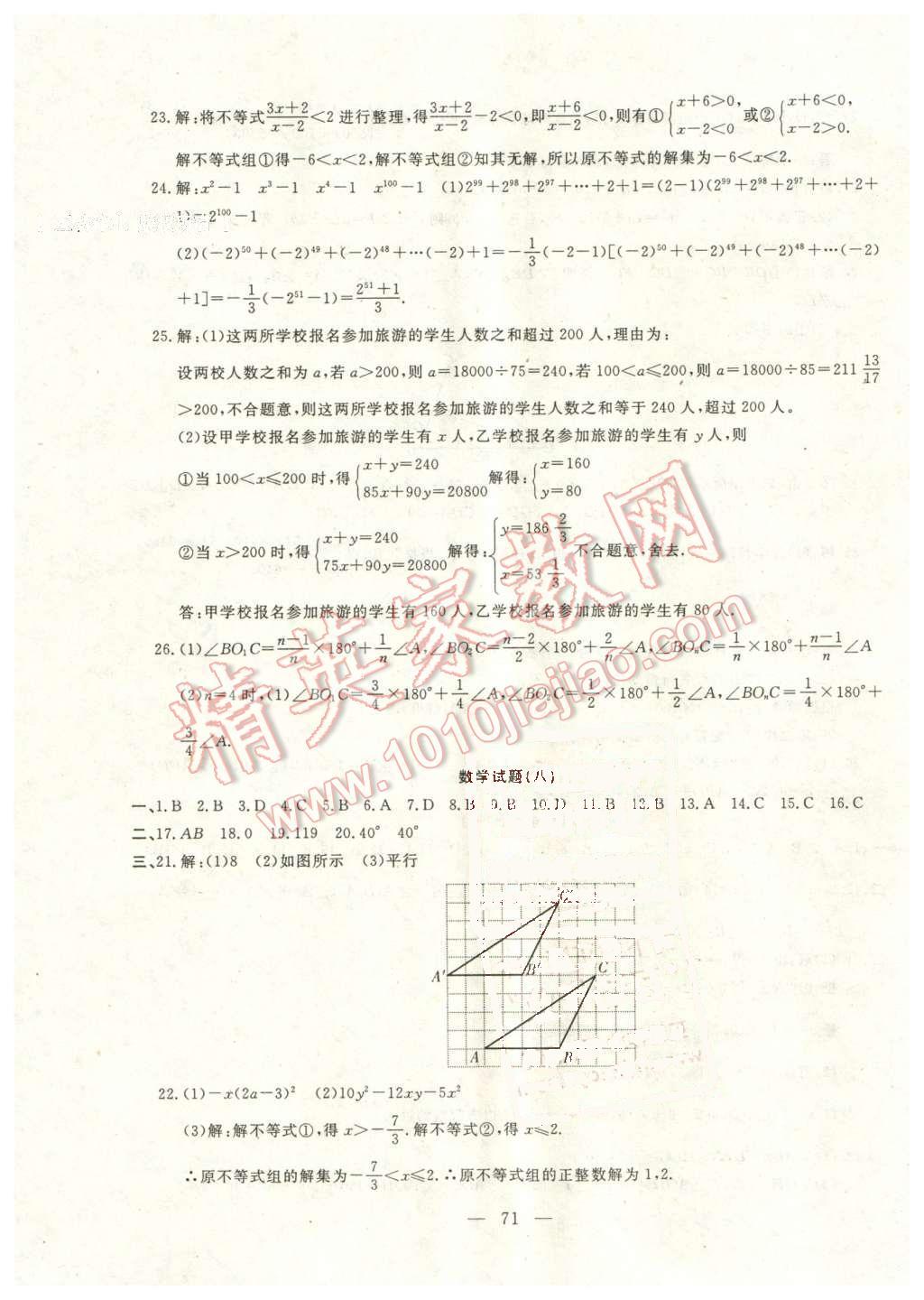 2016年期末快遞黃金8套七年級(jí)數(shù)學(xué)下冊(cè)冀教版 第7頁(yè)