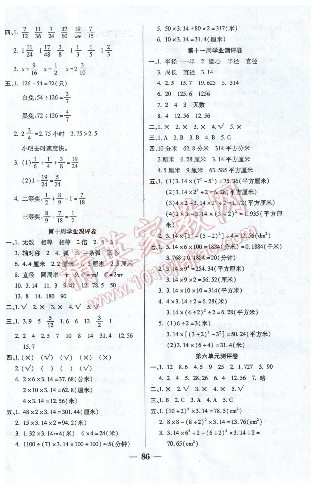 2016年手拉手全優(yōu)練考卷五年級(jí)數(shù)學(xué)下冊(cè)蘇教版 第6頁(yè)