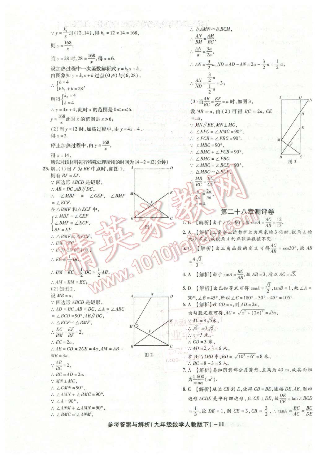 2016年練考通全優(yōu)卷九年級數(shù)學下冊人教版 第11頁