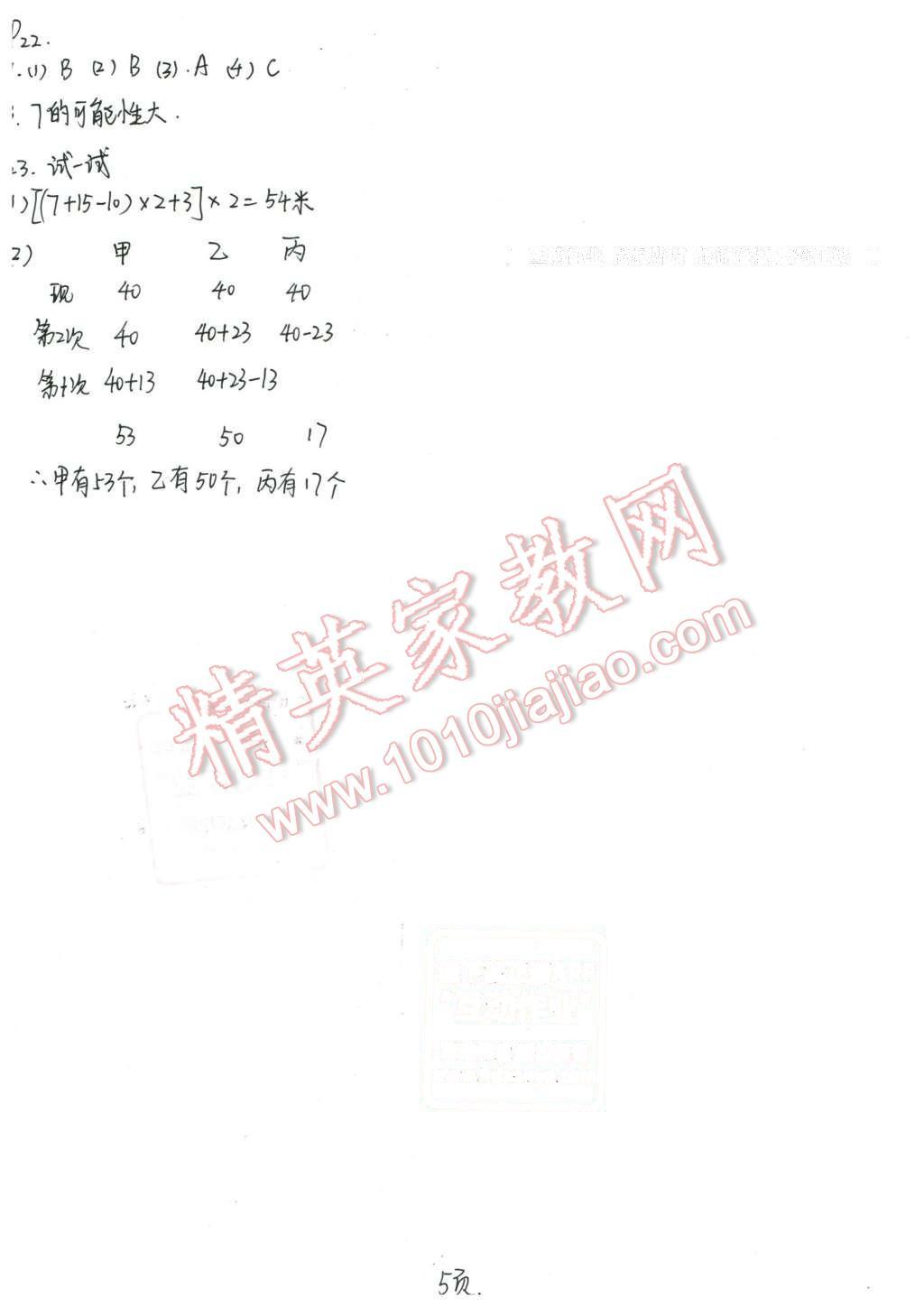 2016年寒假生活五年級數學北京師范大學出版社 第5頁