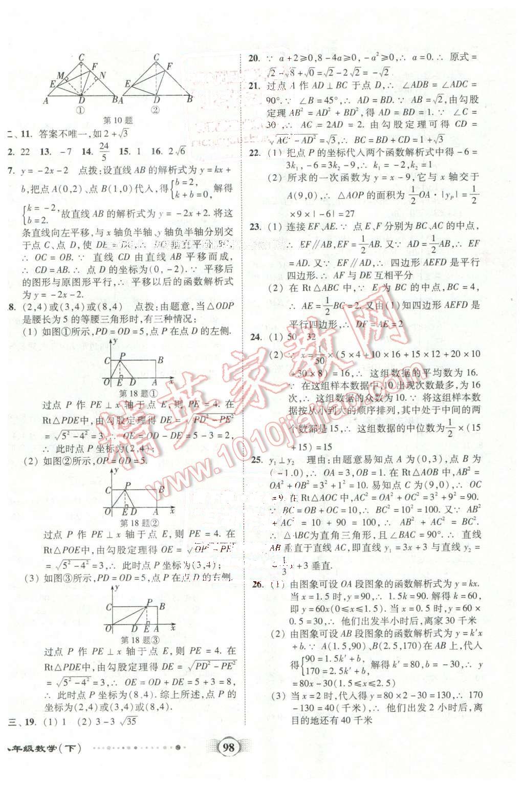 2016年全程優(yōu)選卷八年級(jí)數(shù)學(xué)下冊(cè)人教版 第14頁