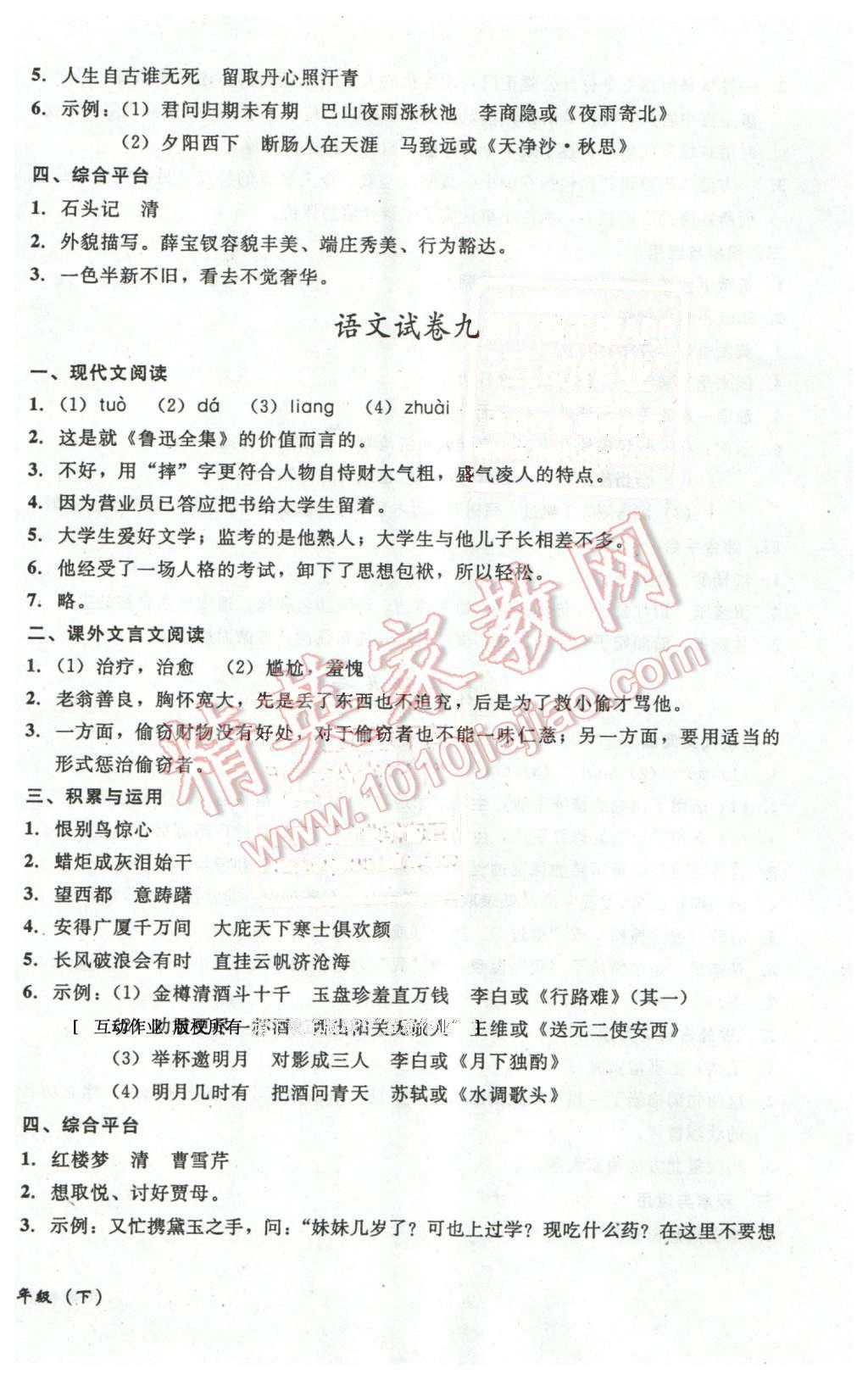 2016年无敌战卷八年级语文下册通用版 第8页