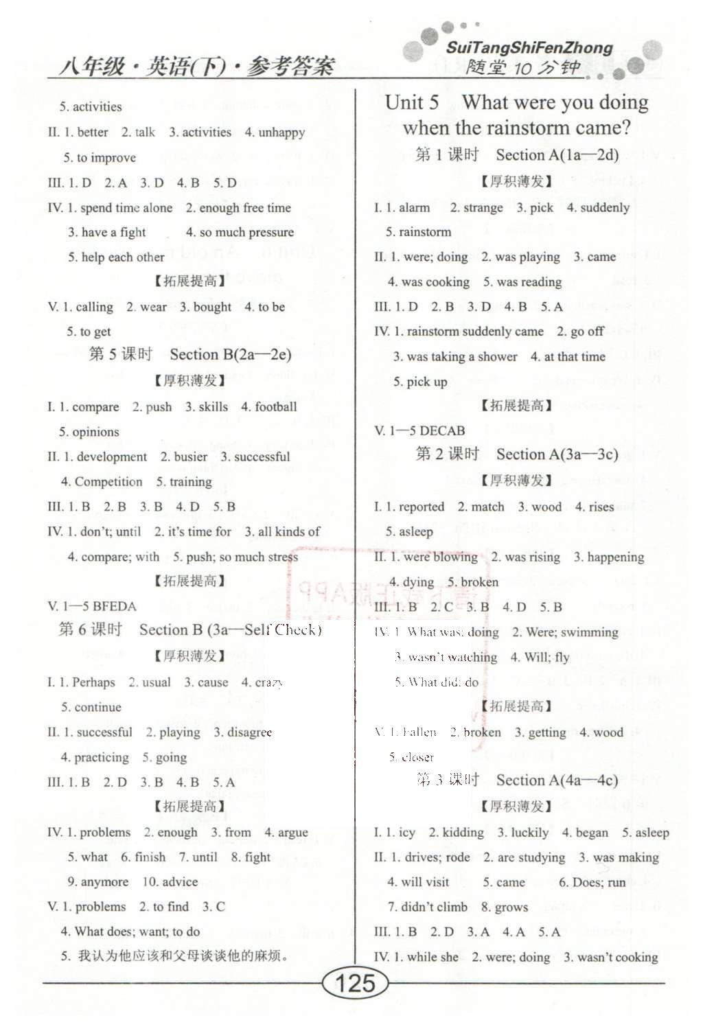 2016年學(xué)考2加1八年級(jí)英語(yǔ)下冊(cè)人教版 隨堂10分鐘第9頁(yè)