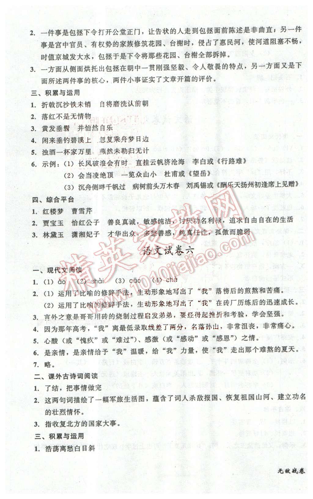 2016年无敌战卷八年级语文下册通用版 第5页