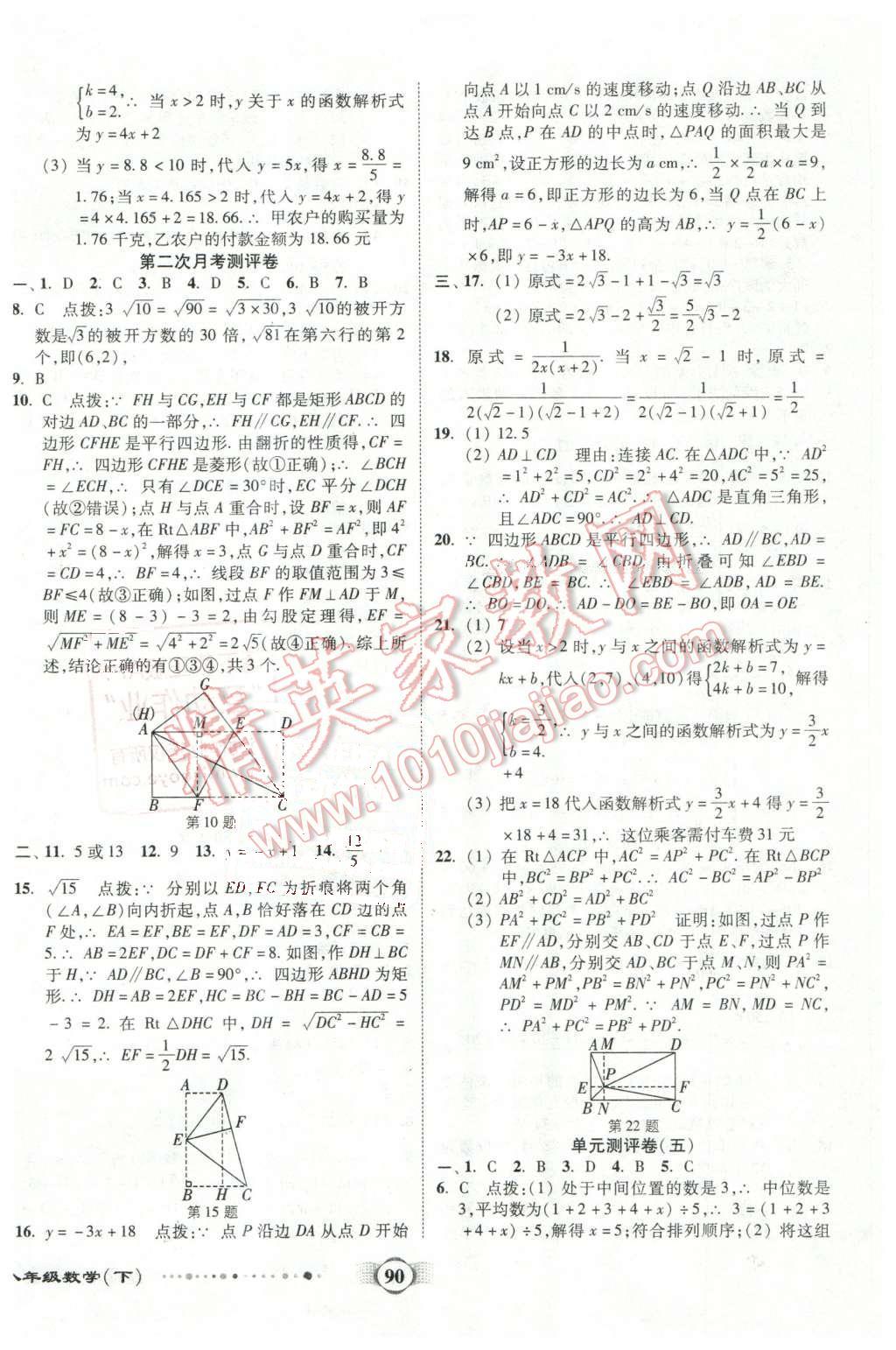 2016年全程優(yōu)選卷八年級數(shù)學(xué)下冊人教版 第6頁