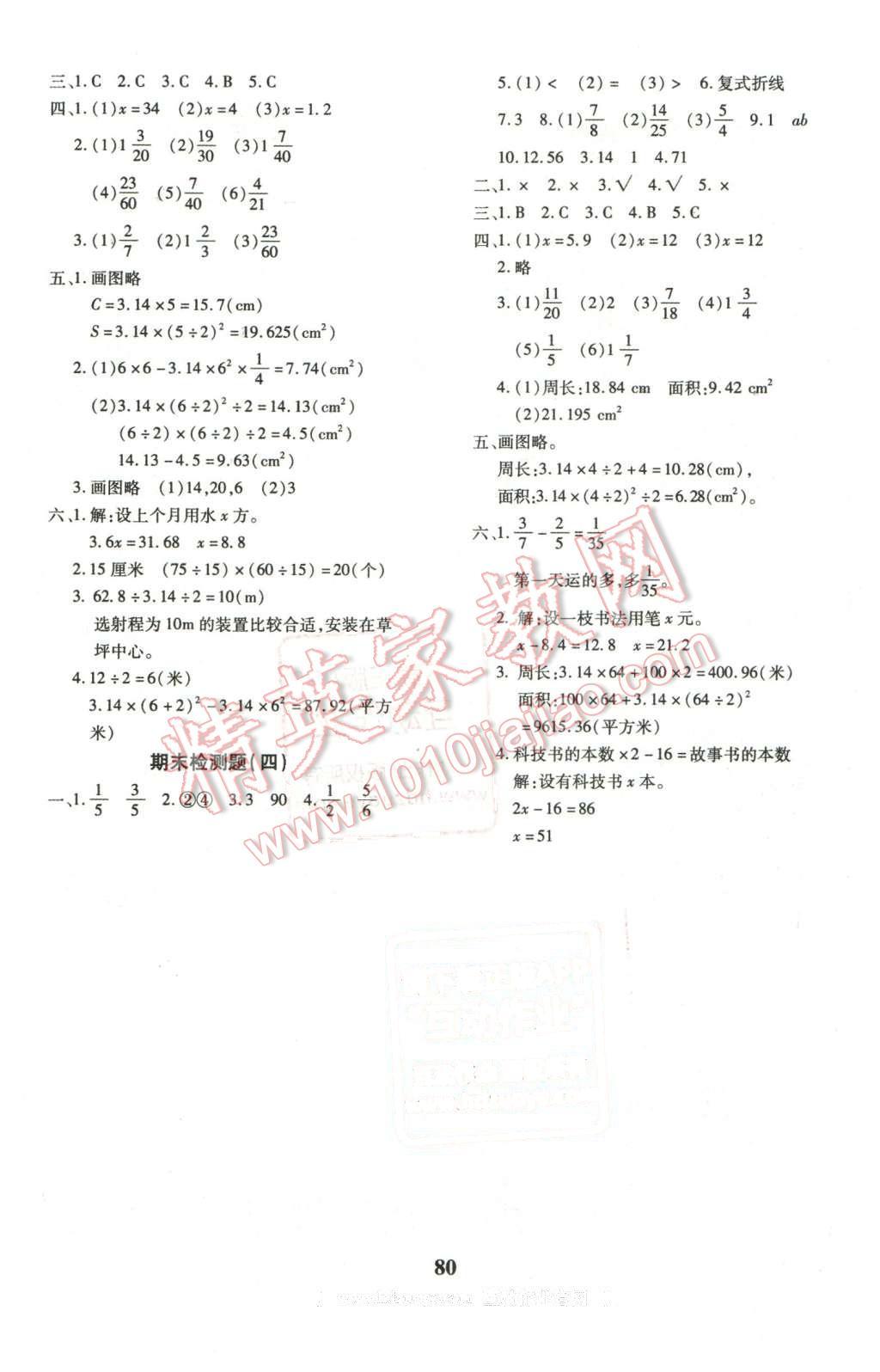 2016年黃岡360度定制密卷五年級數(shù)學(xué)下冊蘇教版 第8頁