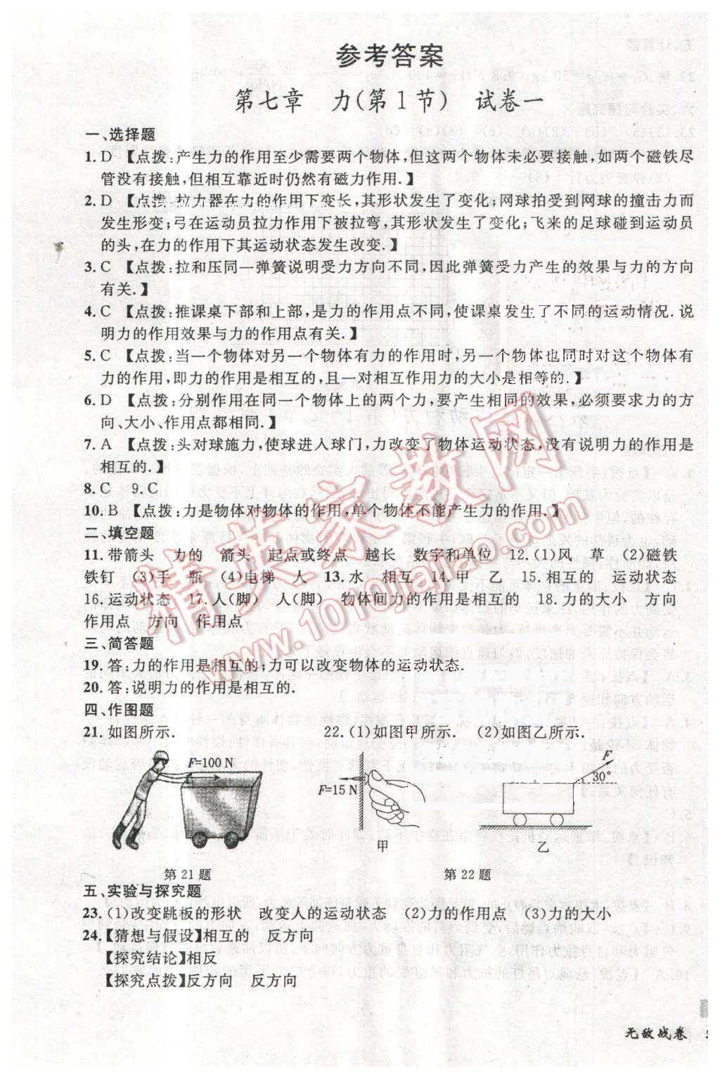 2016年无敌战卷八年级物理下册 第1页