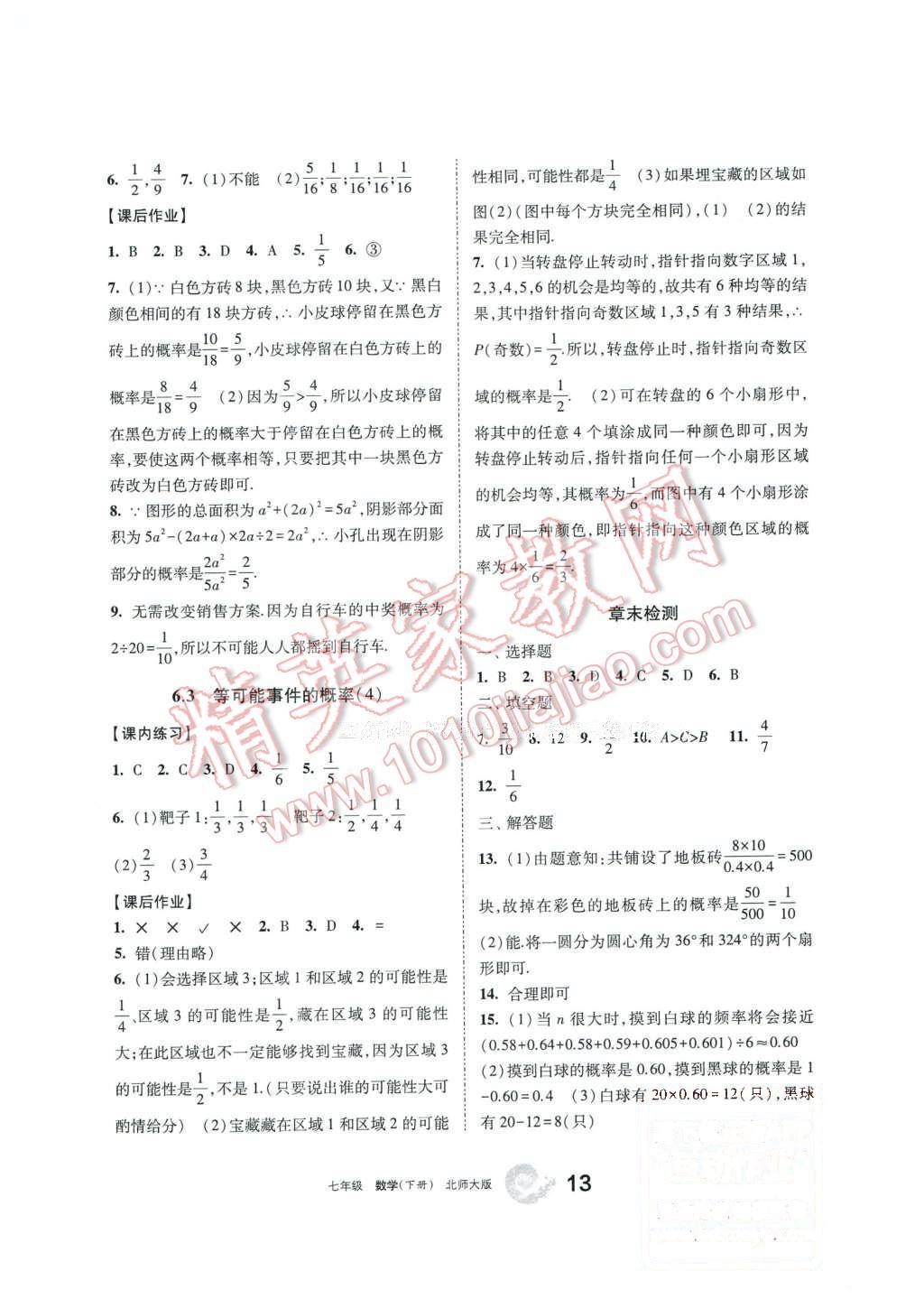 2016年学习之友七年级数学下册北师大版 第12页