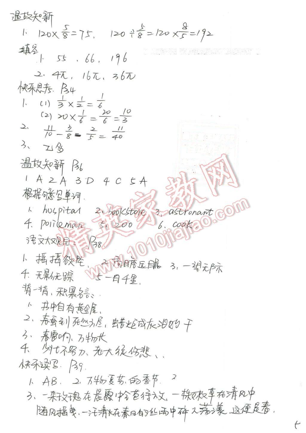 2015年小學綜合寒假作業(yè)本六年級合訂本 第5頁