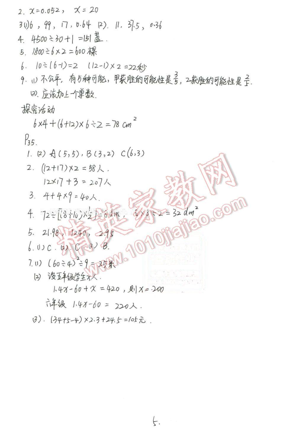 2016年寒假作业五年级数学人教版安徽少年儿童出版社 第5页