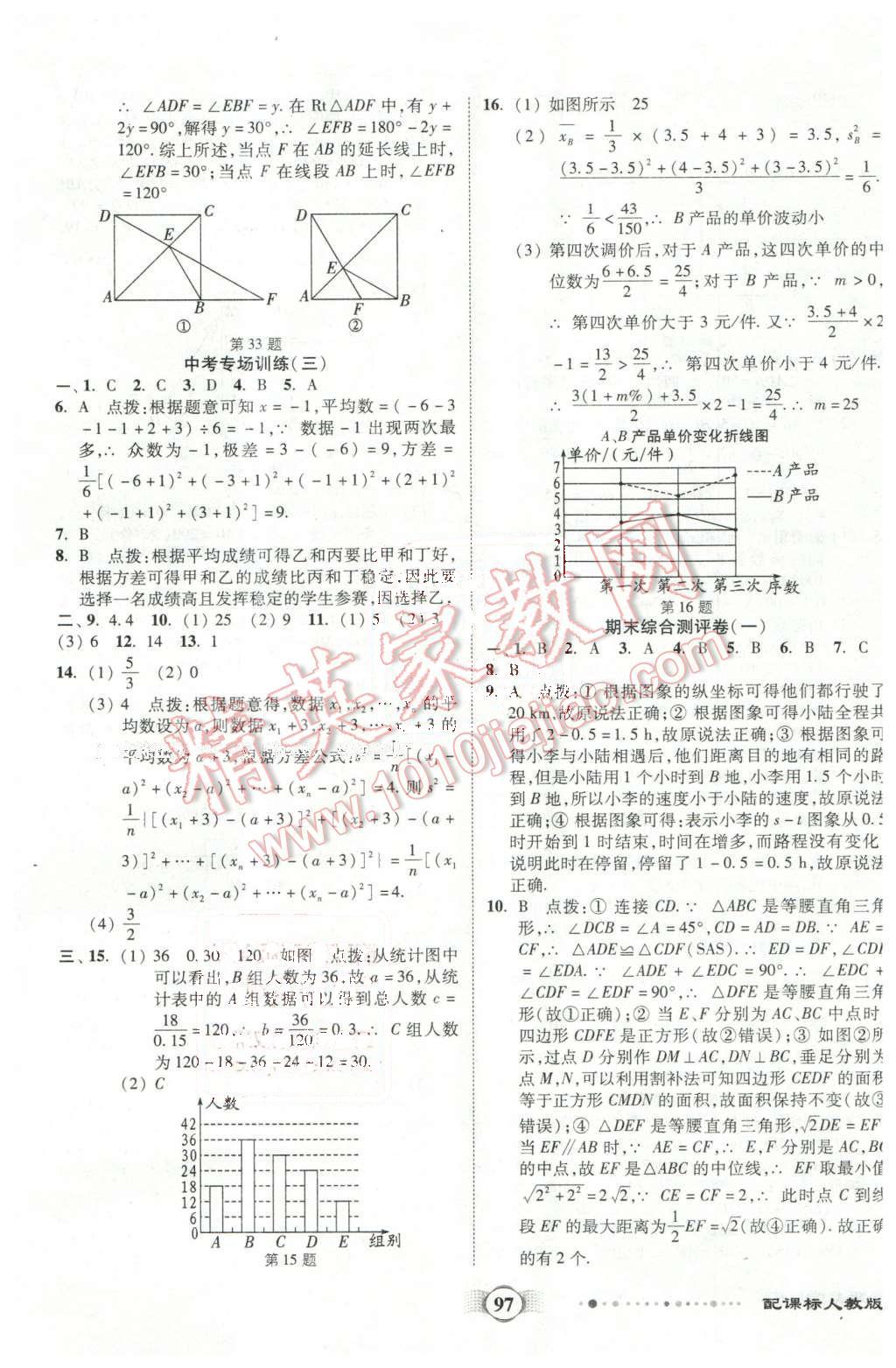 2016年全程優(yōu)選卷八年級(jí)數(shù)學(xué)下冊(cè)人教版 第13頁(yè)