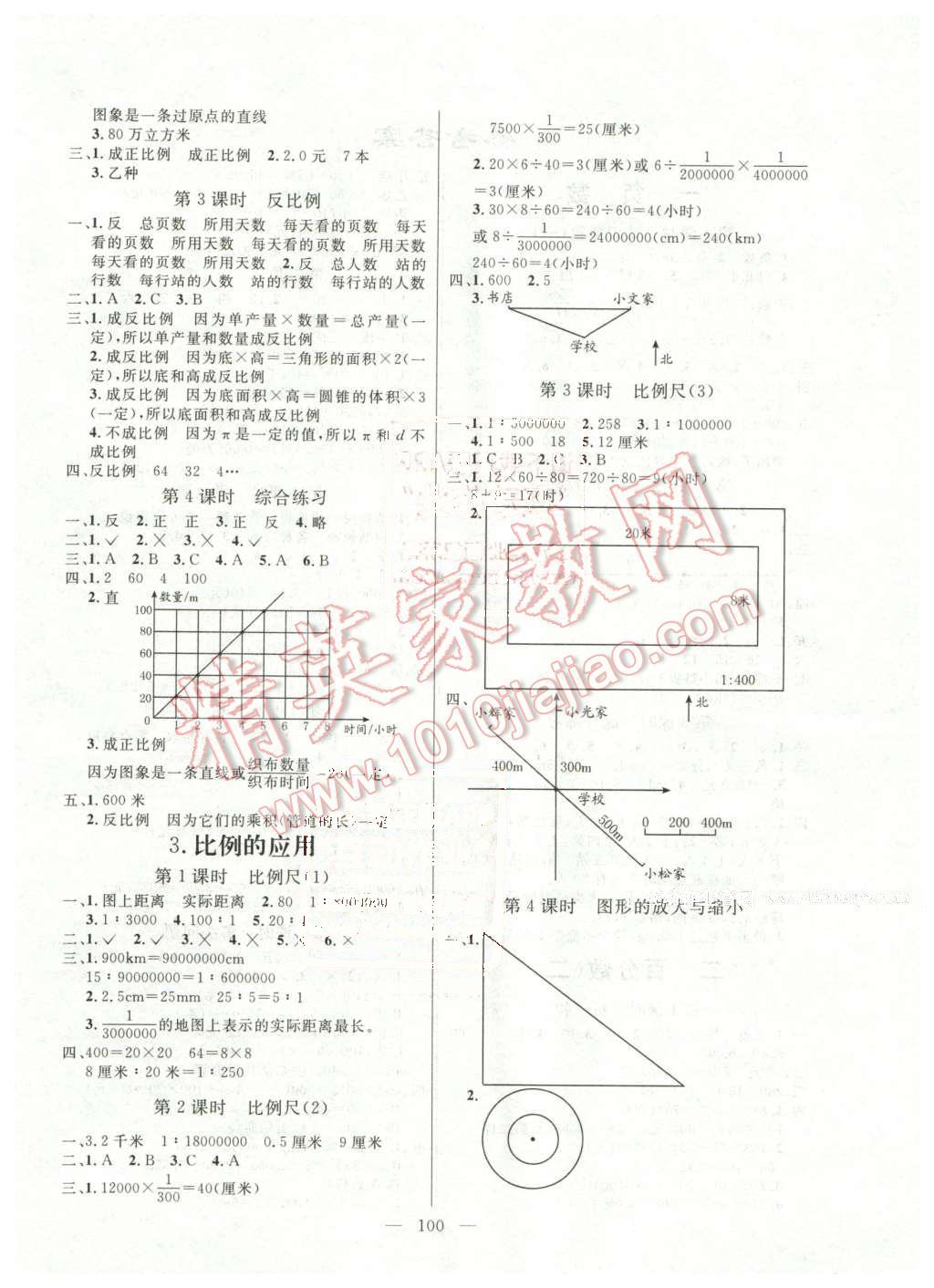 2016年亮點激活小學(xué)教材多元演練六年級數(shù)學(xué)下冊人教版 第4頁