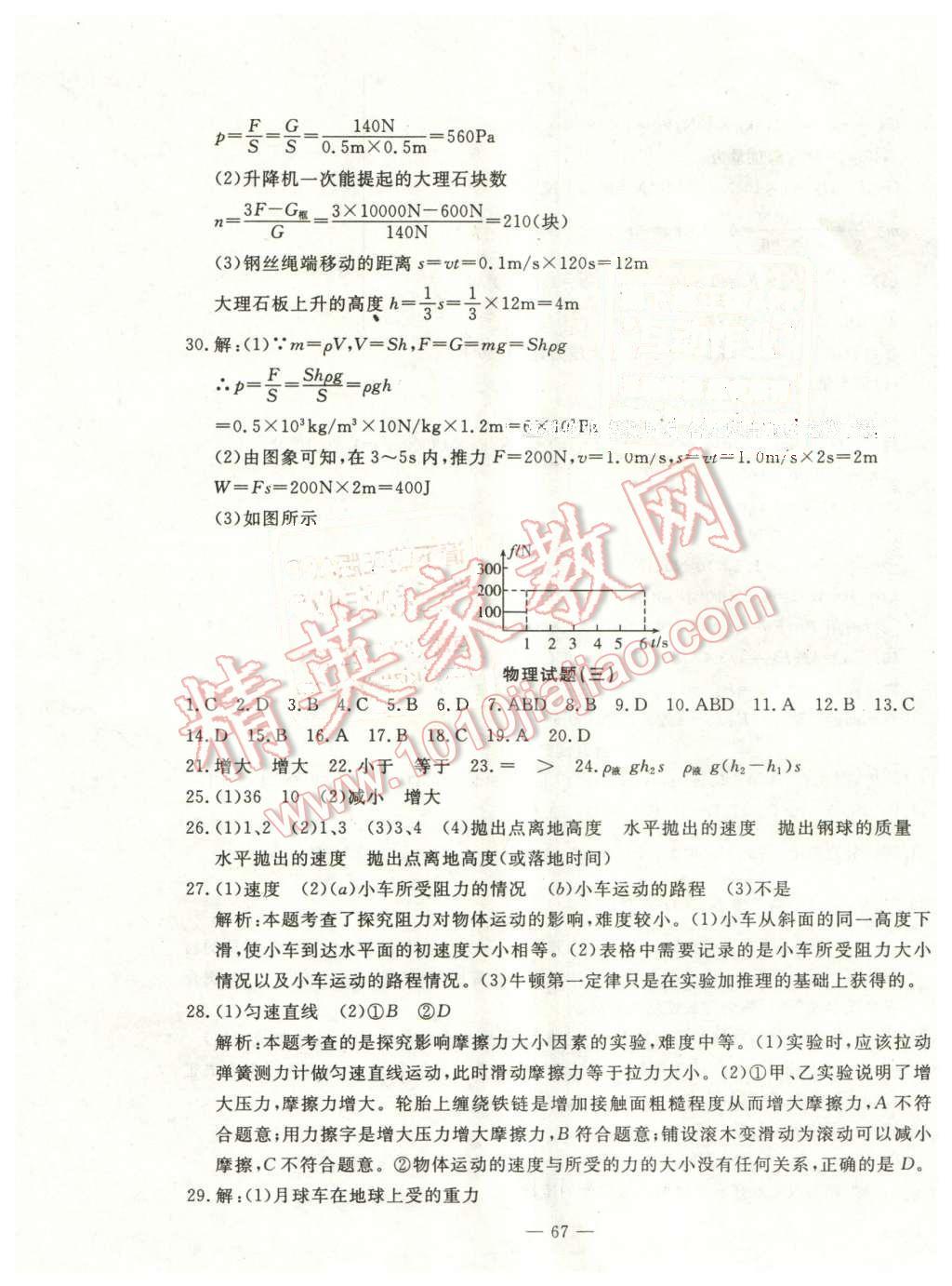 2016年期末快遞黃金8套八年級物理下冊人教版 第3頁