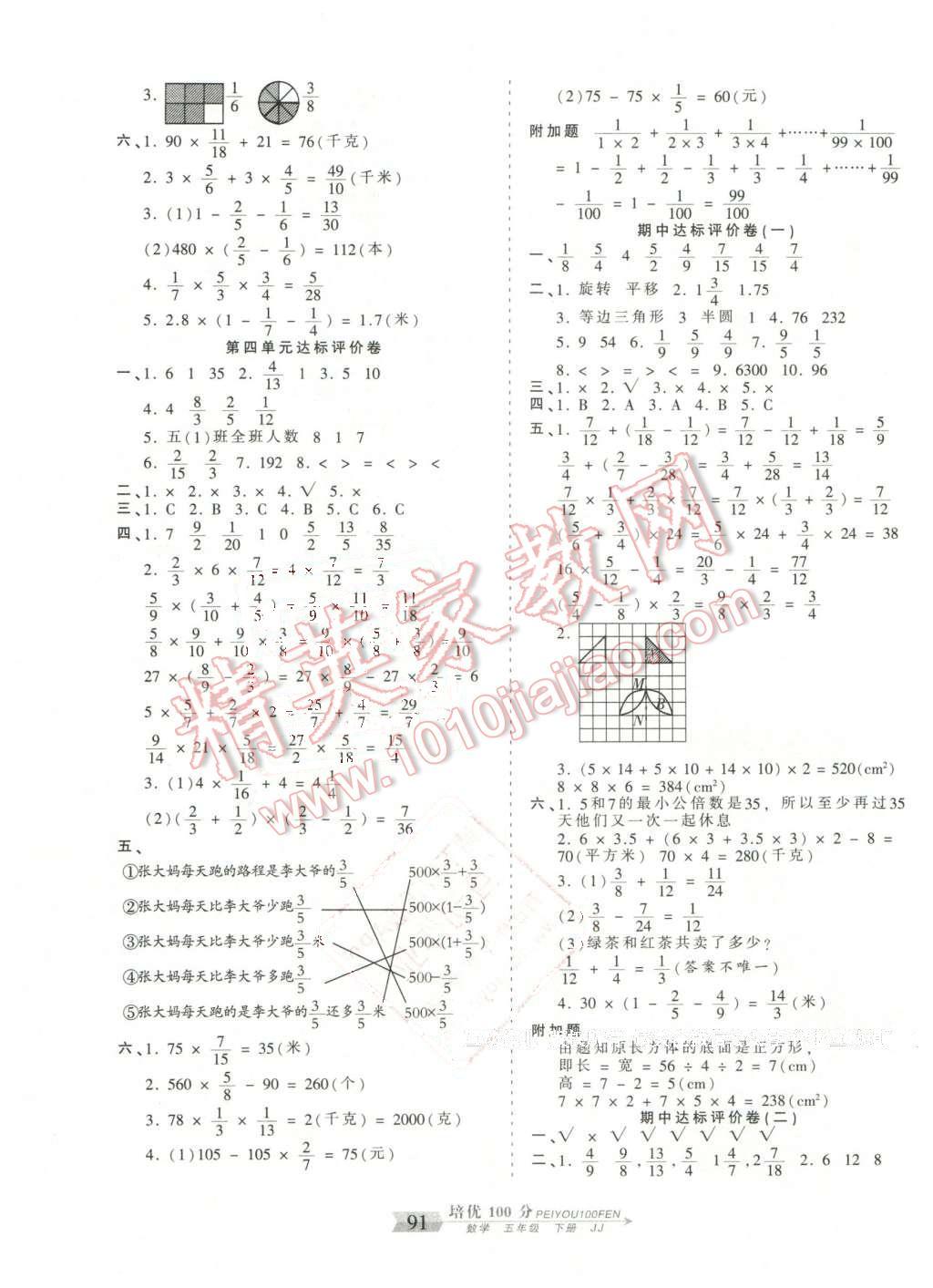 2016年王朝霞培優(yōu)100分五年級(jí)數(shù)學(xué)下冊(cè)冀教版 第3頁(yè)