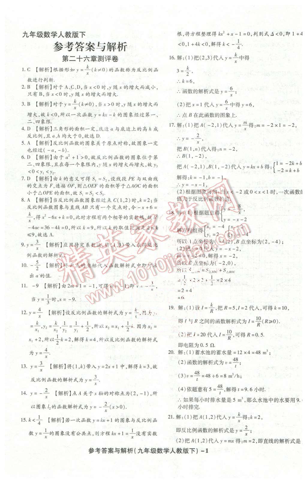 2016年练考通全优卷九年级数学下册人教版 第1页