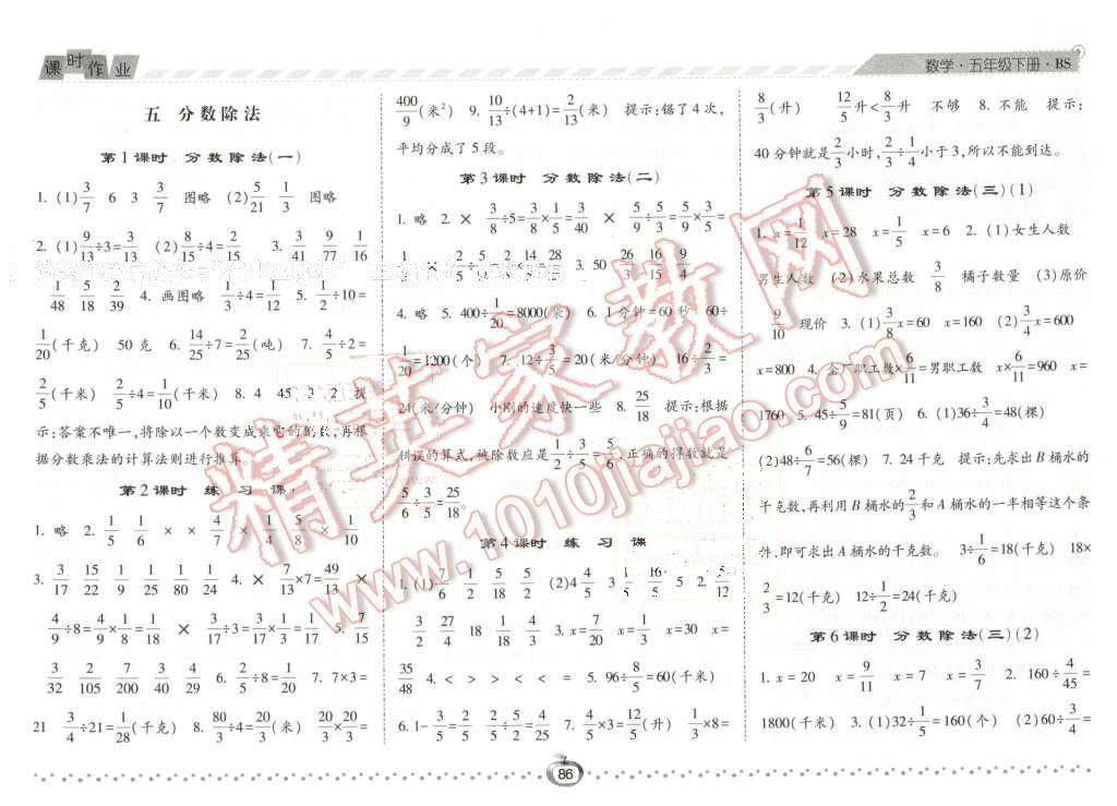 2016年经纶学典课时作业五年级数学下册北师大版 第6页