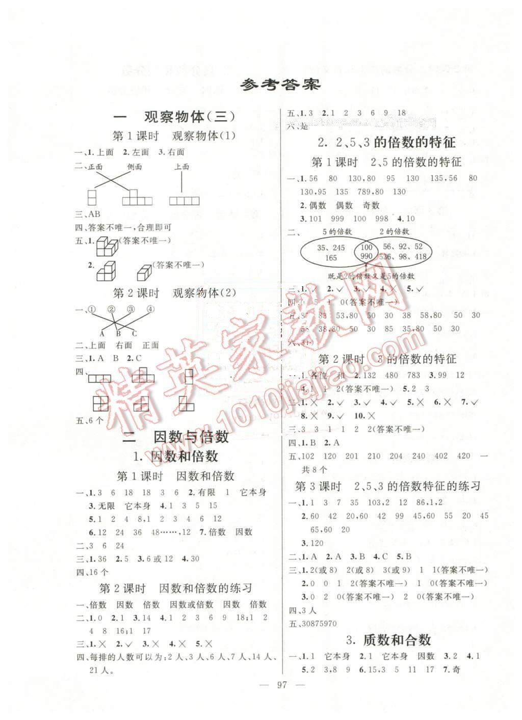 2016年亮點(diǎn)激活小學(xué)教材多元演練五年級(jí)數(shù)學(xué)下冊(cè)人教版 第1頁(yè)