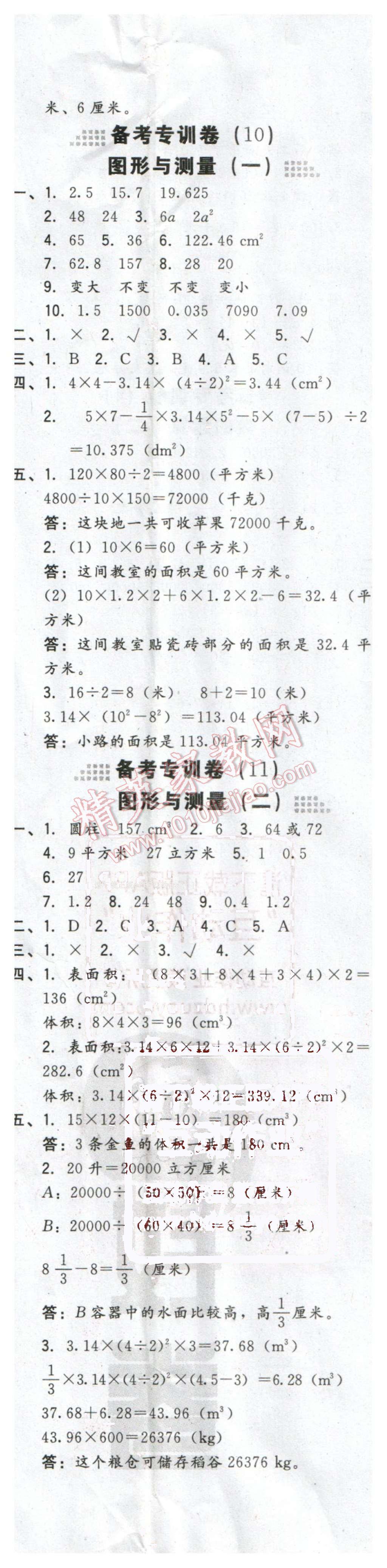 2016年好卷六年级数学下册北师大版 第17页