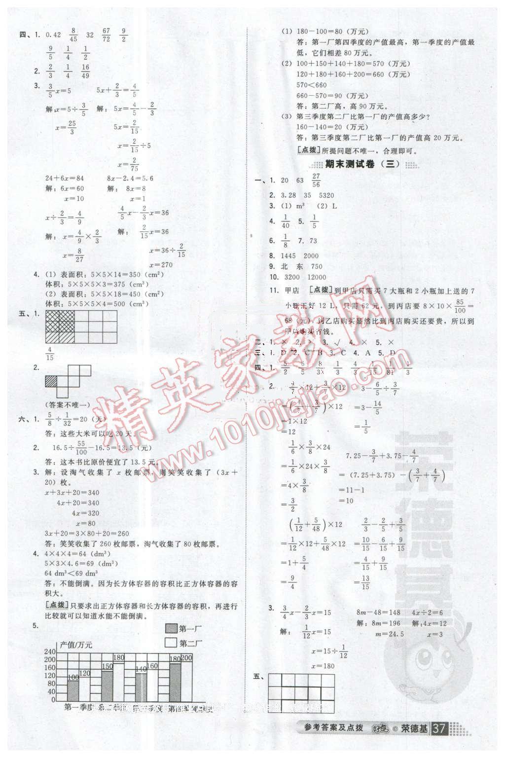 2016年好卷五年级数学下册北师大版 第11页