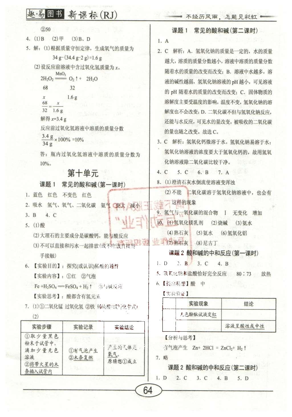 2016年學考2加1九年級化學下冊人教版 隨堂10分鐘第18頁