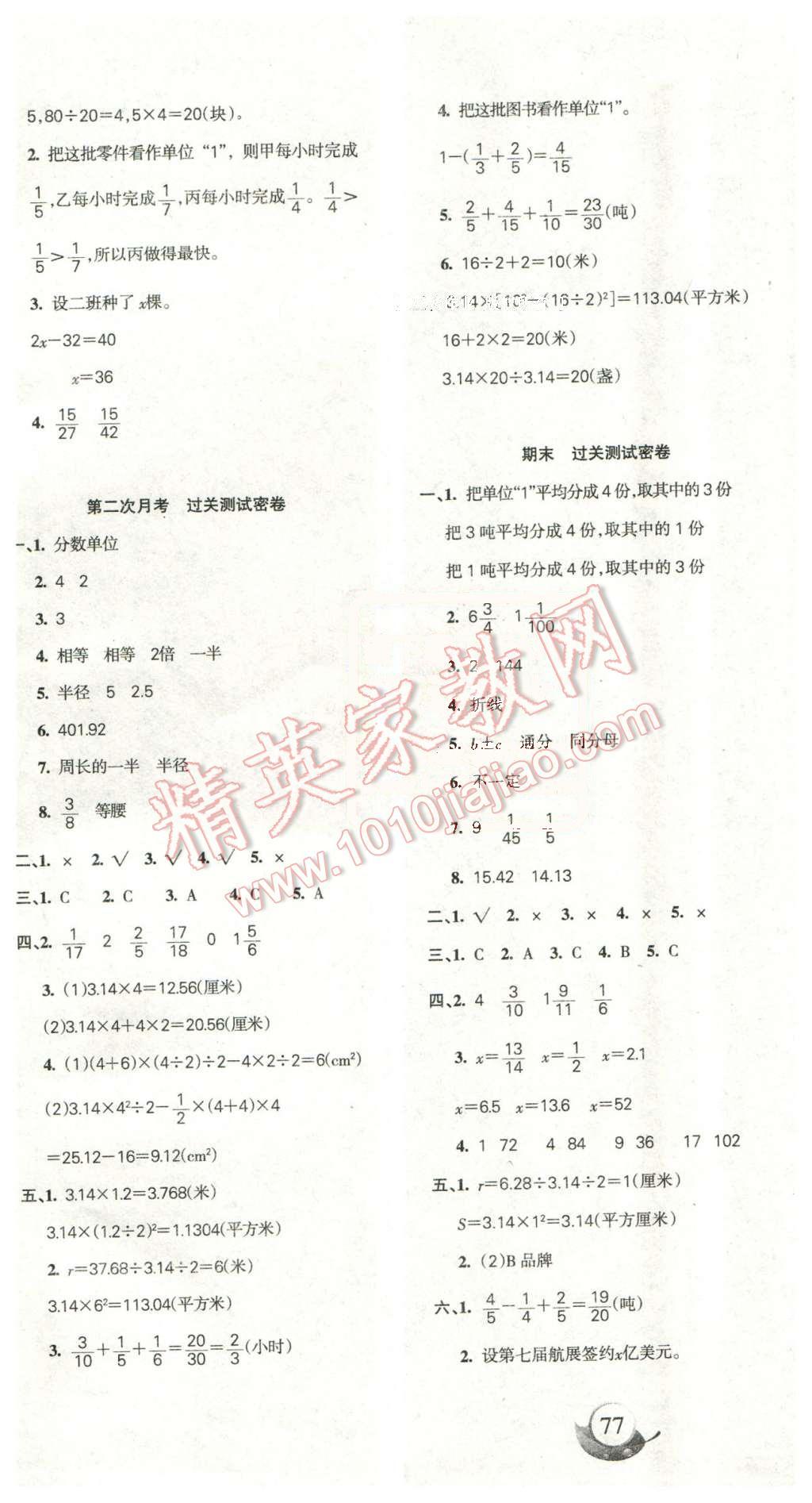 2016年满分试卷单元期末过关检测五年级数学下册苏教版 第5页