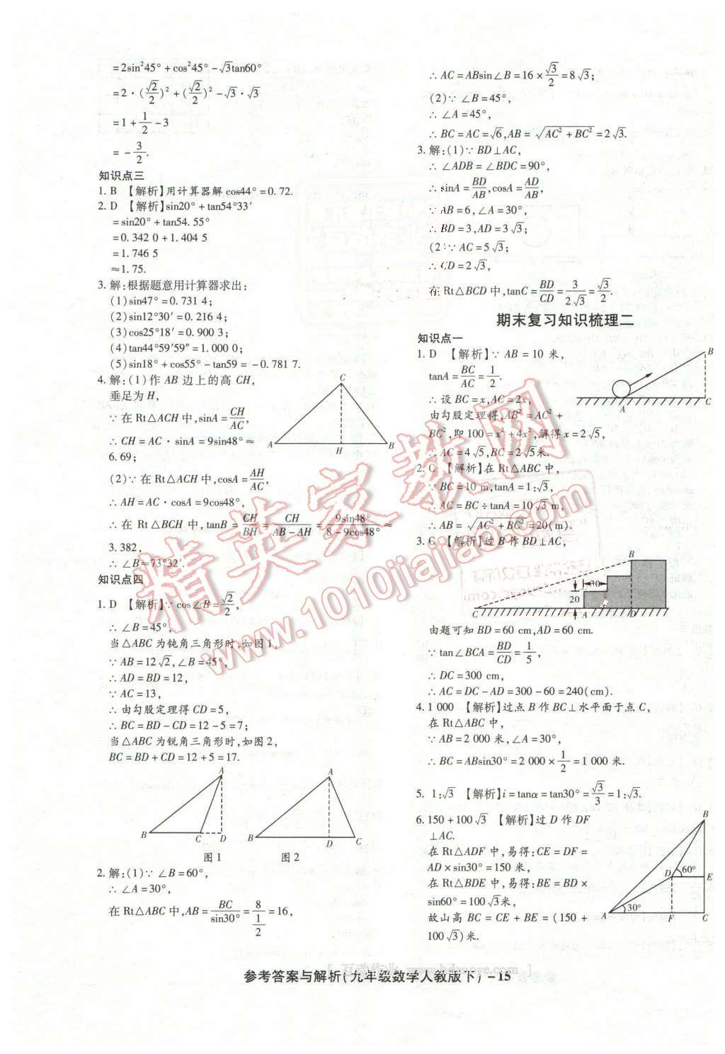 2016年練考通全優(yōu)卷九年級數(shù)學下冊人教版 第15頁