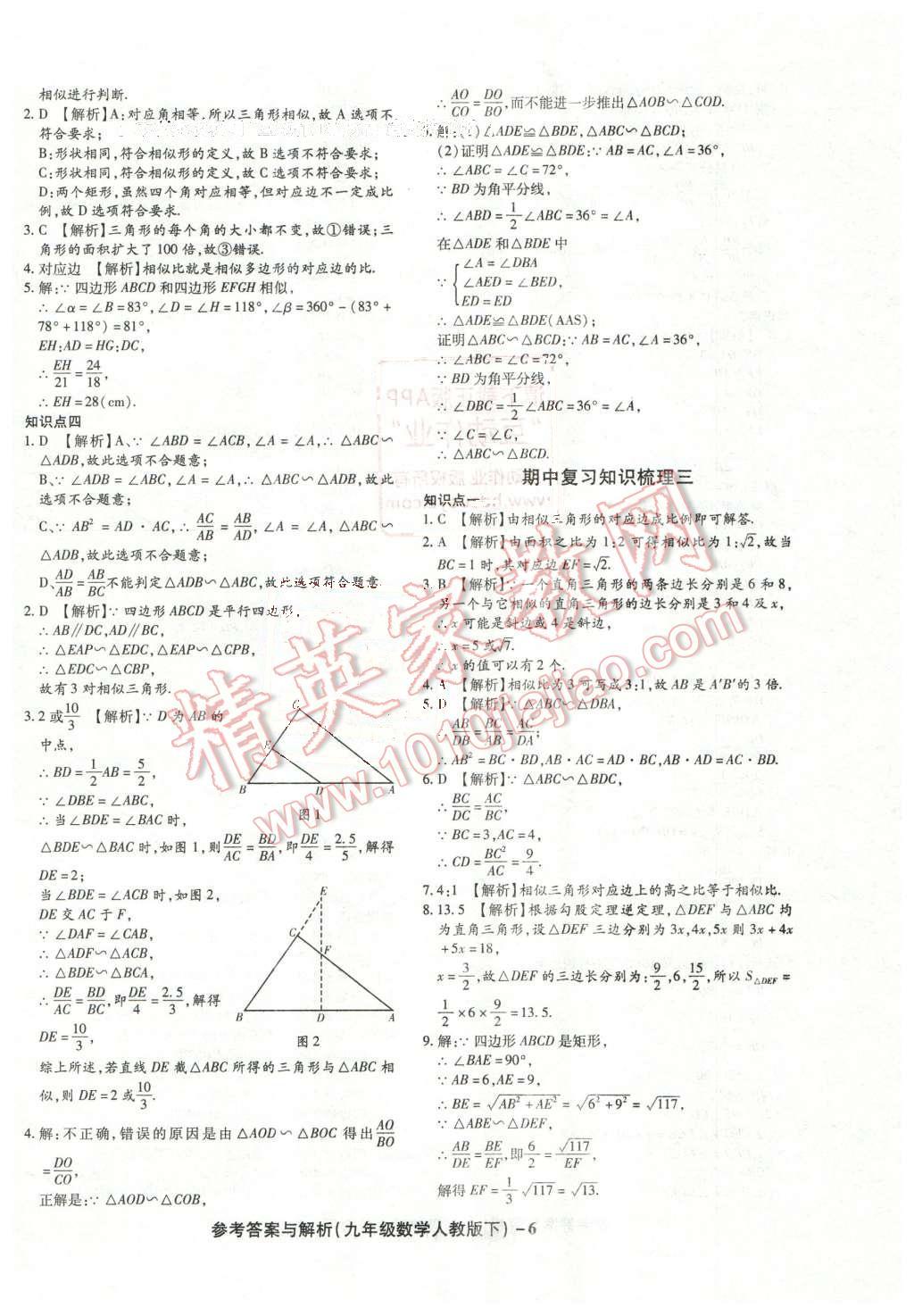 2016年練考通全優(yōu)卷九年級數(shù)學(xué)下冊人教版 第6頁