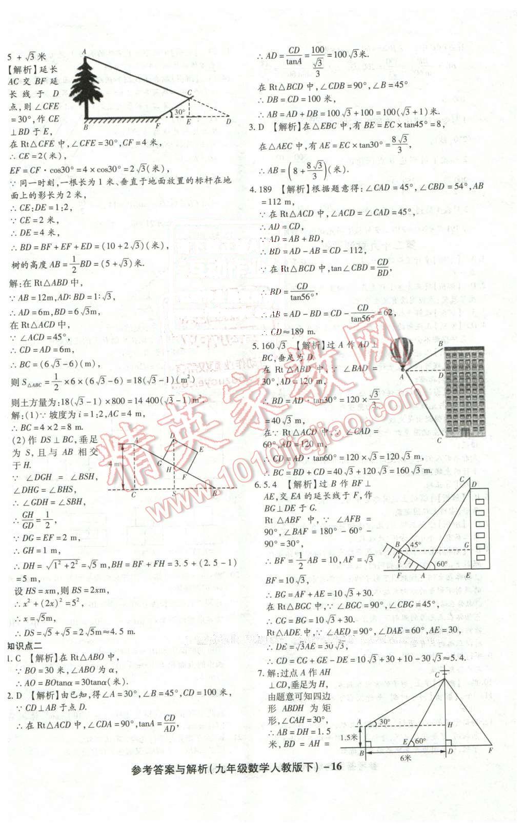 2016年练考通全优卷九年级数学下册人教版 第16页